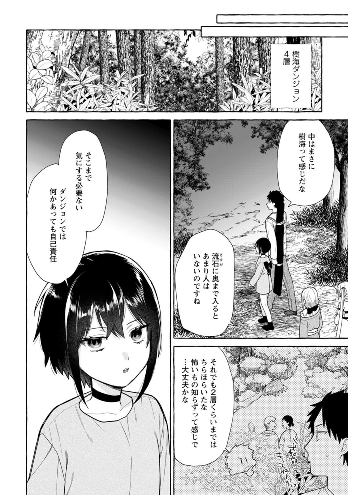 Dungeon no Aru Sekai de Kashikoku Sukoyaka ni Ikiru Houhou Chapter 45 8ページ