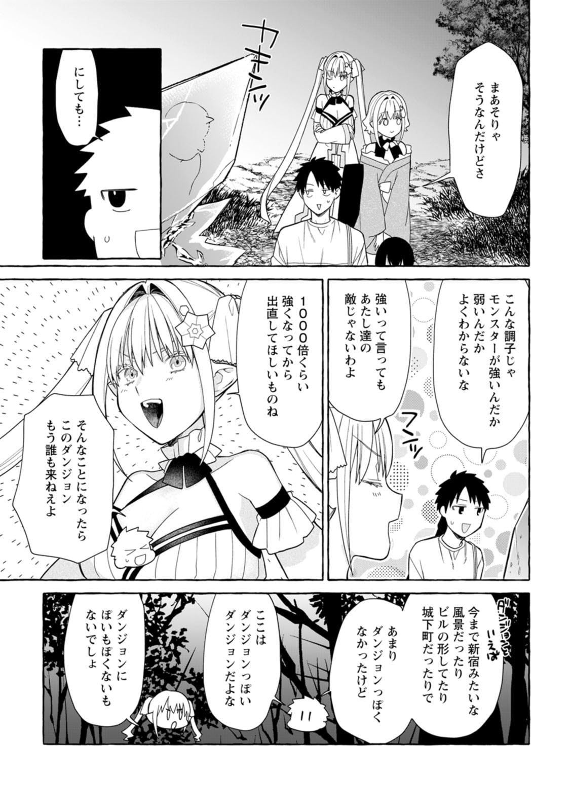 Dungeon no Aru Sekai de Kashikoku Sukoyaka ni Ikiru Houhou Chapter 45 9ページ