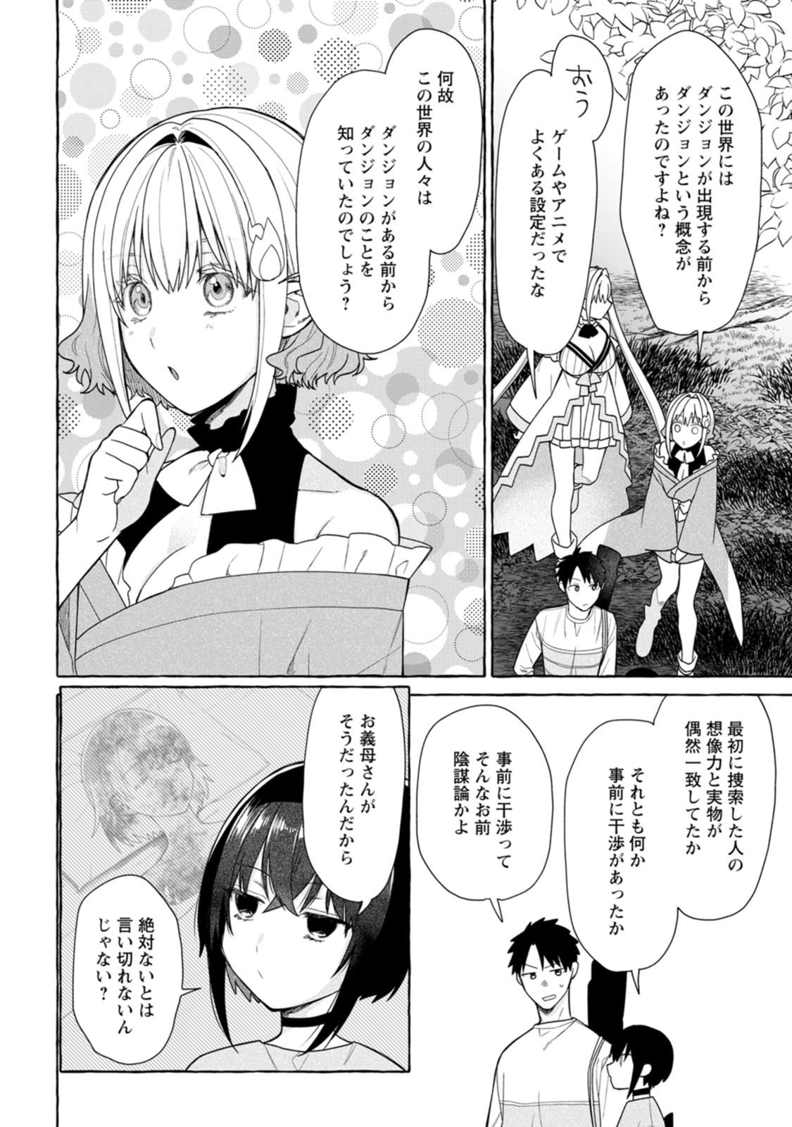 Dungeon no Aru Sekai de Kashikoku Sukoyaka ni Ikiru Houhou Chapter 45 10ページ