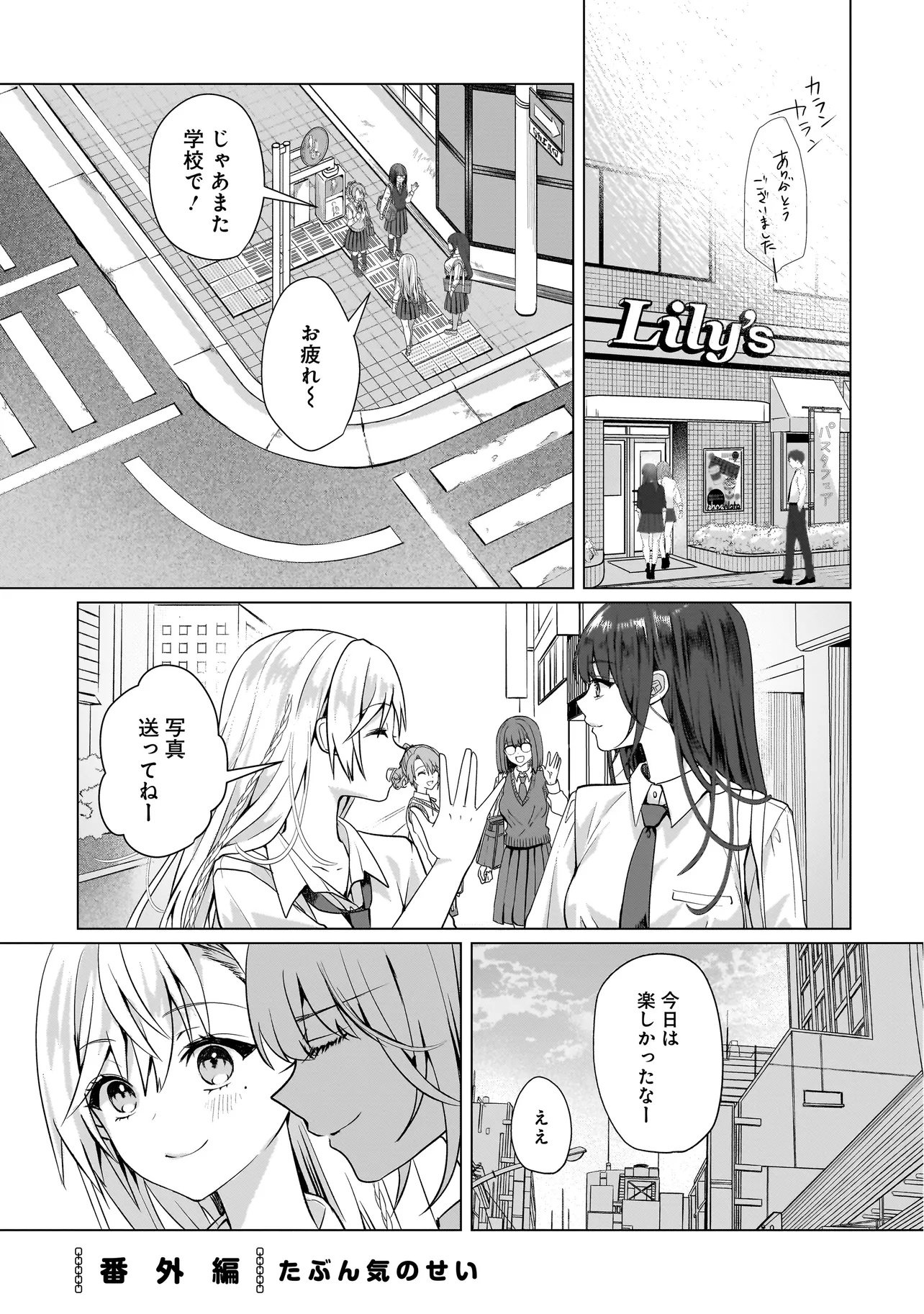 Yuri no Hajimari wa Dorei Kara Chapter 19.5 1ページ