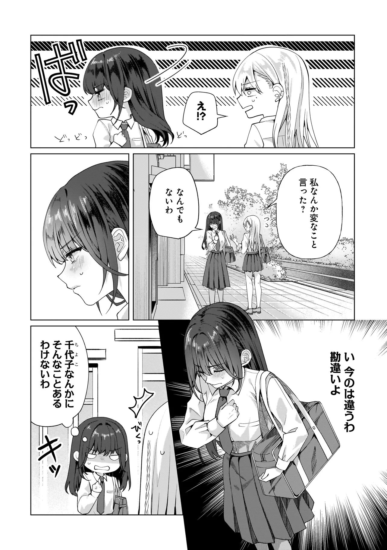 Yuri no Hajimari wa Dorei Kara Chapter 19.5 4ページ