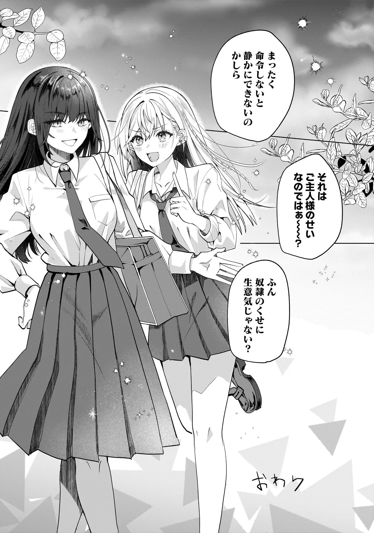 Yuri no Hajimari wa Dorei Kara Chapter 19.5 7ページ