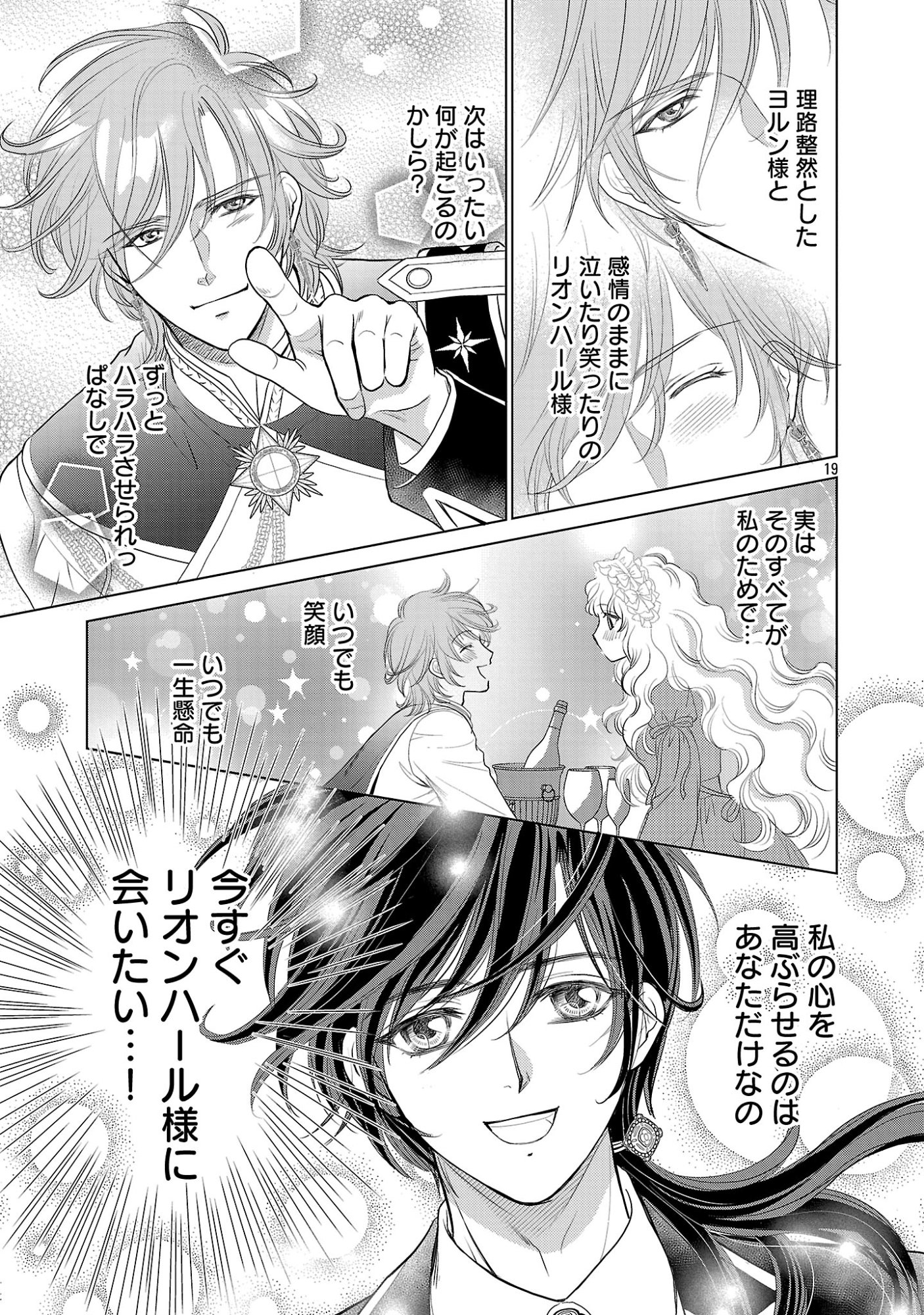 Yasashii Konyakusha no Yousu ga Hen Desu Chapter 17.3 1ページ