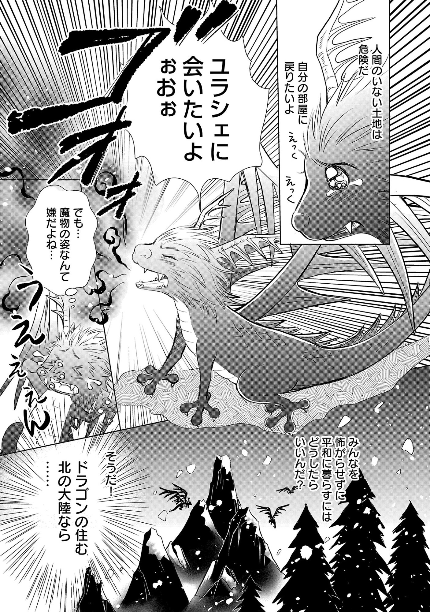 Yasashii Konyakusha no Yousu ga Hen Desu Chapter 17.3 5ページ