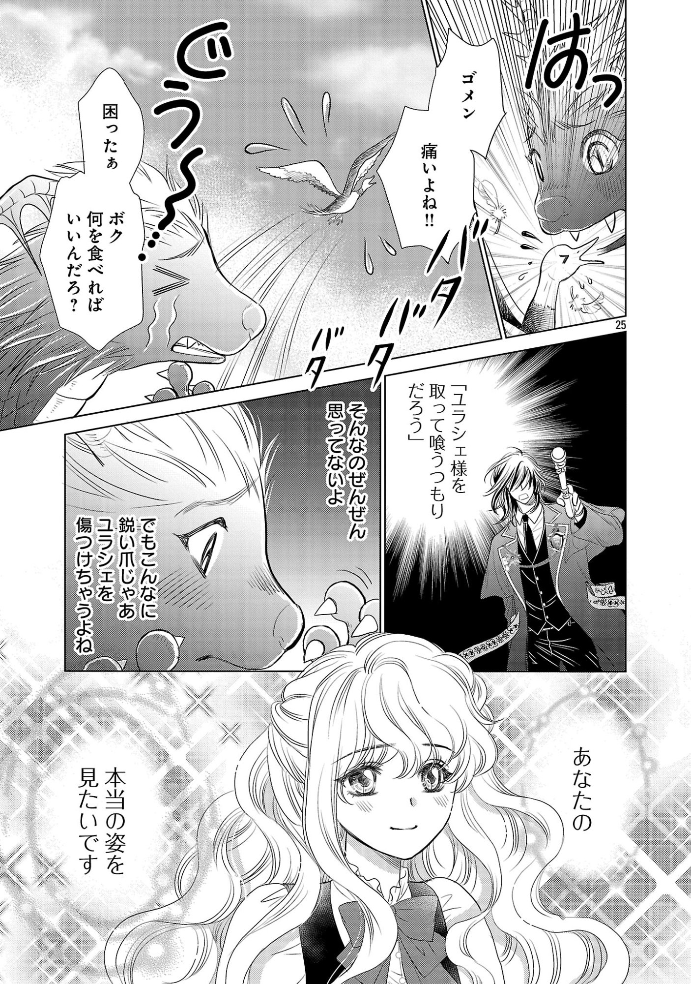 Yasashii Konyakusha no Yousu ga Hen Desu Chapter 17.3 7ページ