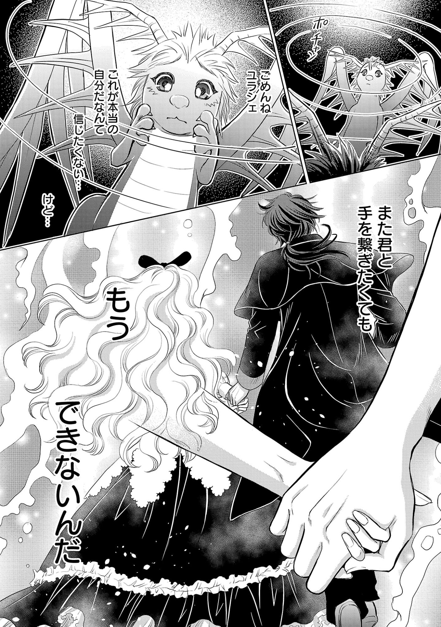 Yasashii Konyakusha no Yousu ga Hen Desu Chapter 17.3 8ページ