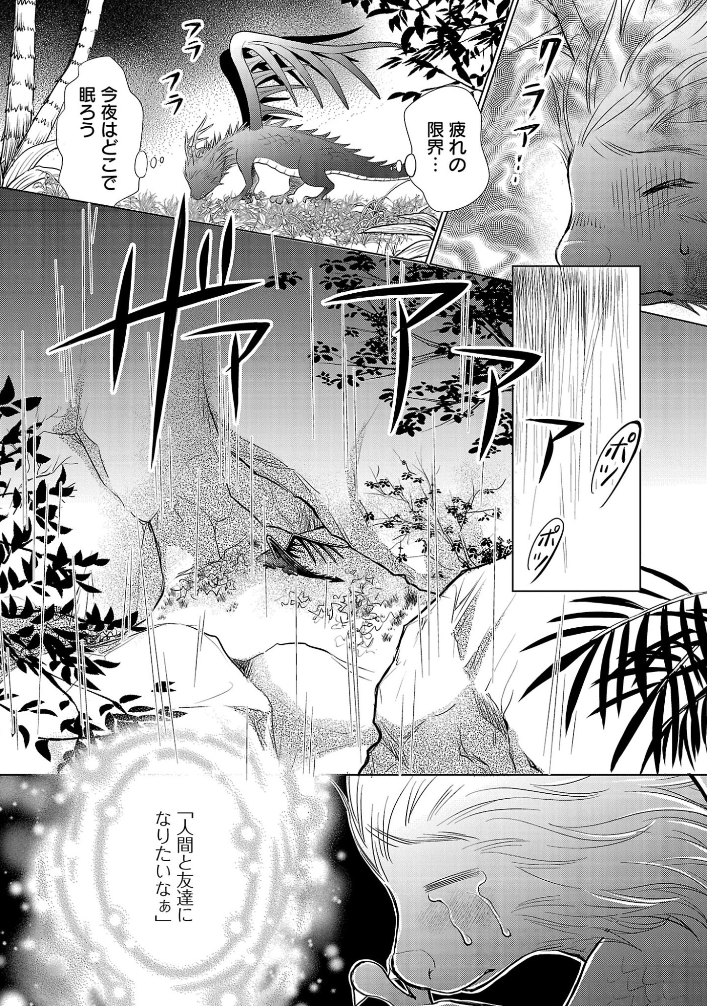 Yasashii Konyakusha no Yousu ga Hen Desu Chapter 17.3 9ページ