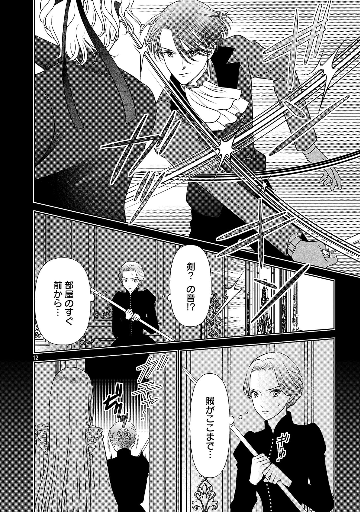 Tsui Katsu Reijou ~Jinsei wo Akiramete Shinuki Manmanna Watashi to Dekiai shitai shinkan no Koubou~ Chapter 19.2 1ページ