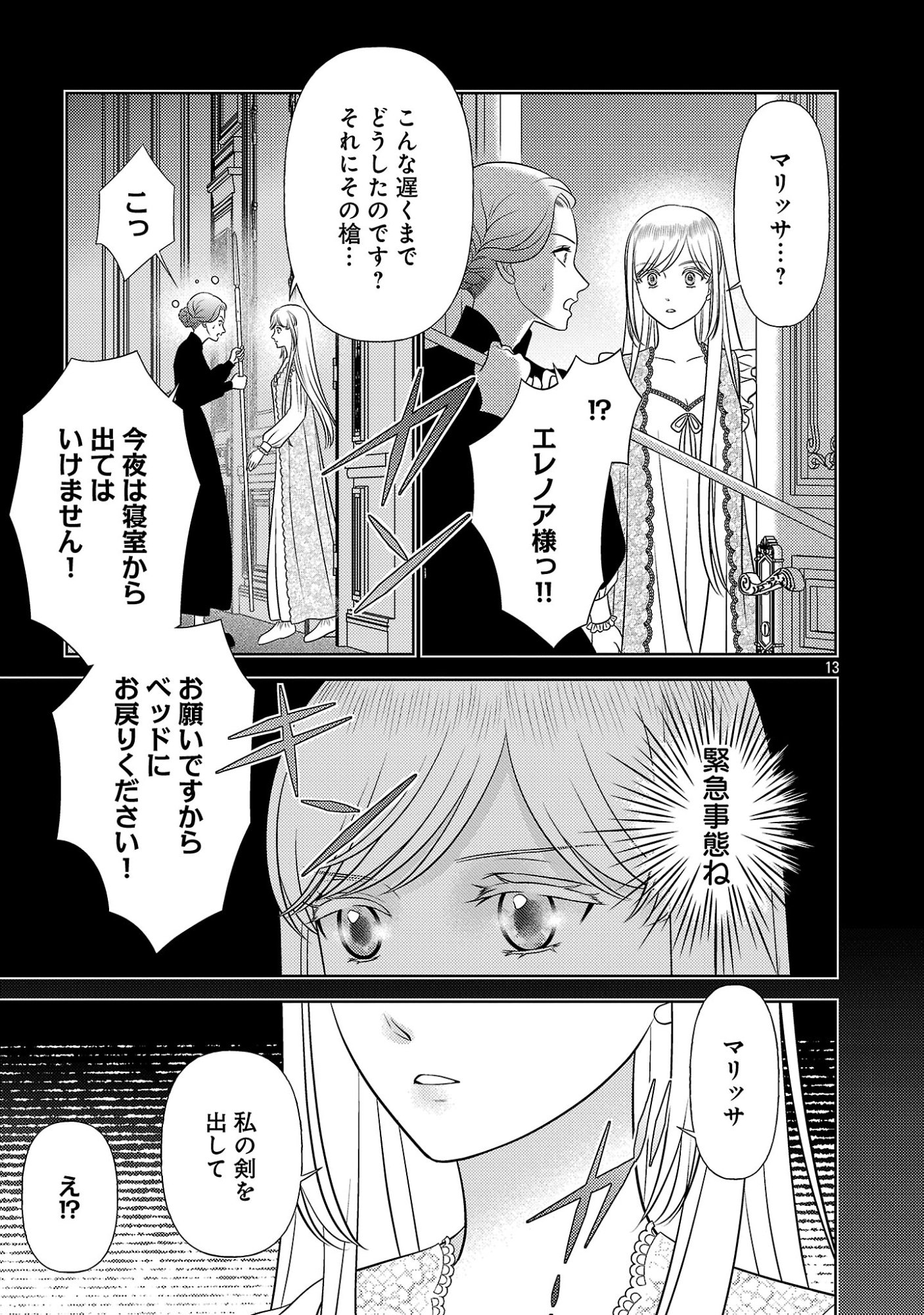 Tsui Katsu Reijou ~Jinsei wo Akiramete Shinuki Manmanna Watashi to Dekiai shitai shinkan no Koubou~ Chapter 19.2 2ページ
