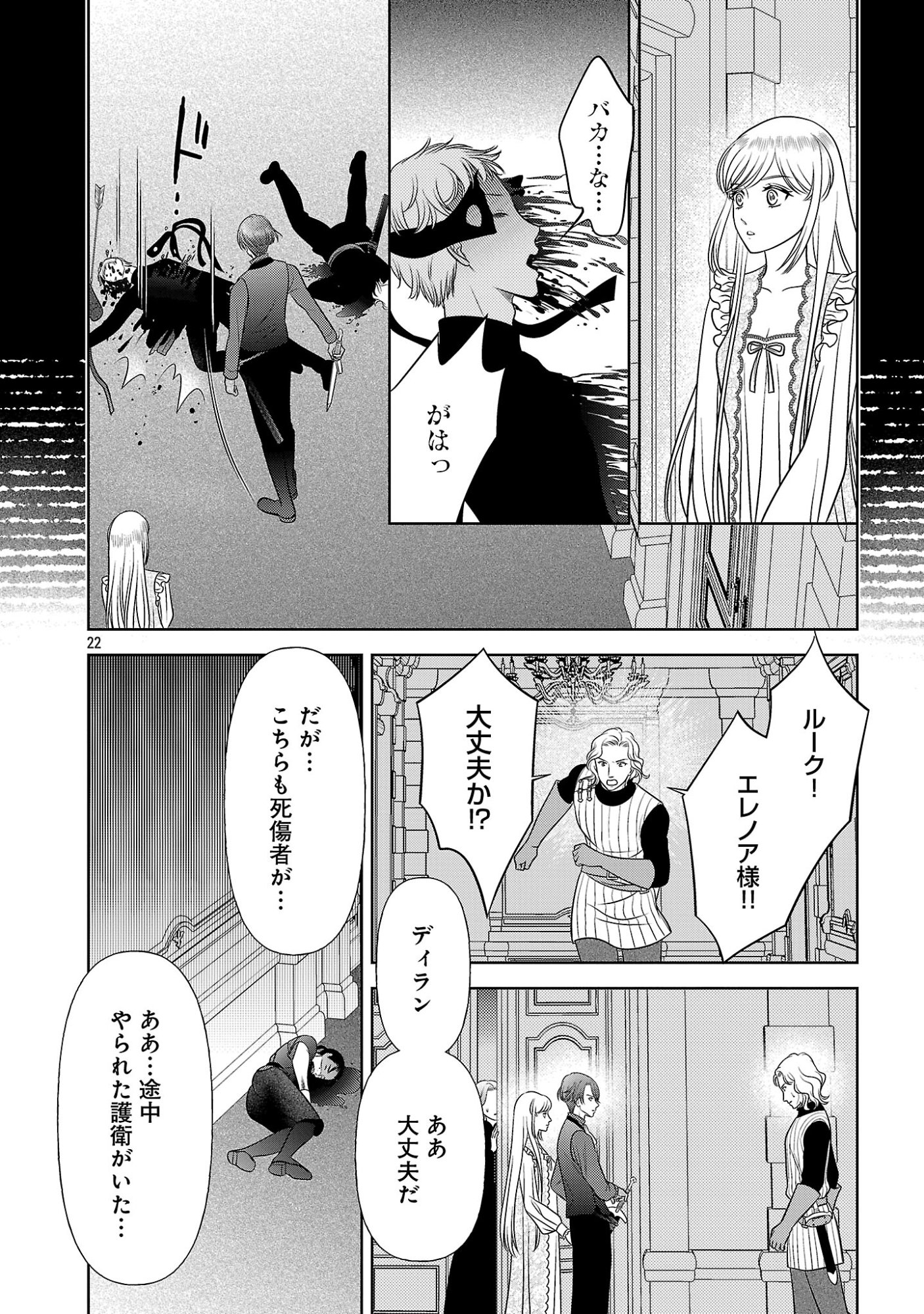 Tsui Katsu Reijou ~Jinsei wo Akiramete Shinuki Manmanna Watashi to Dekiai shitai shinkan no Koubou~ Chapter 19.2 11ページ