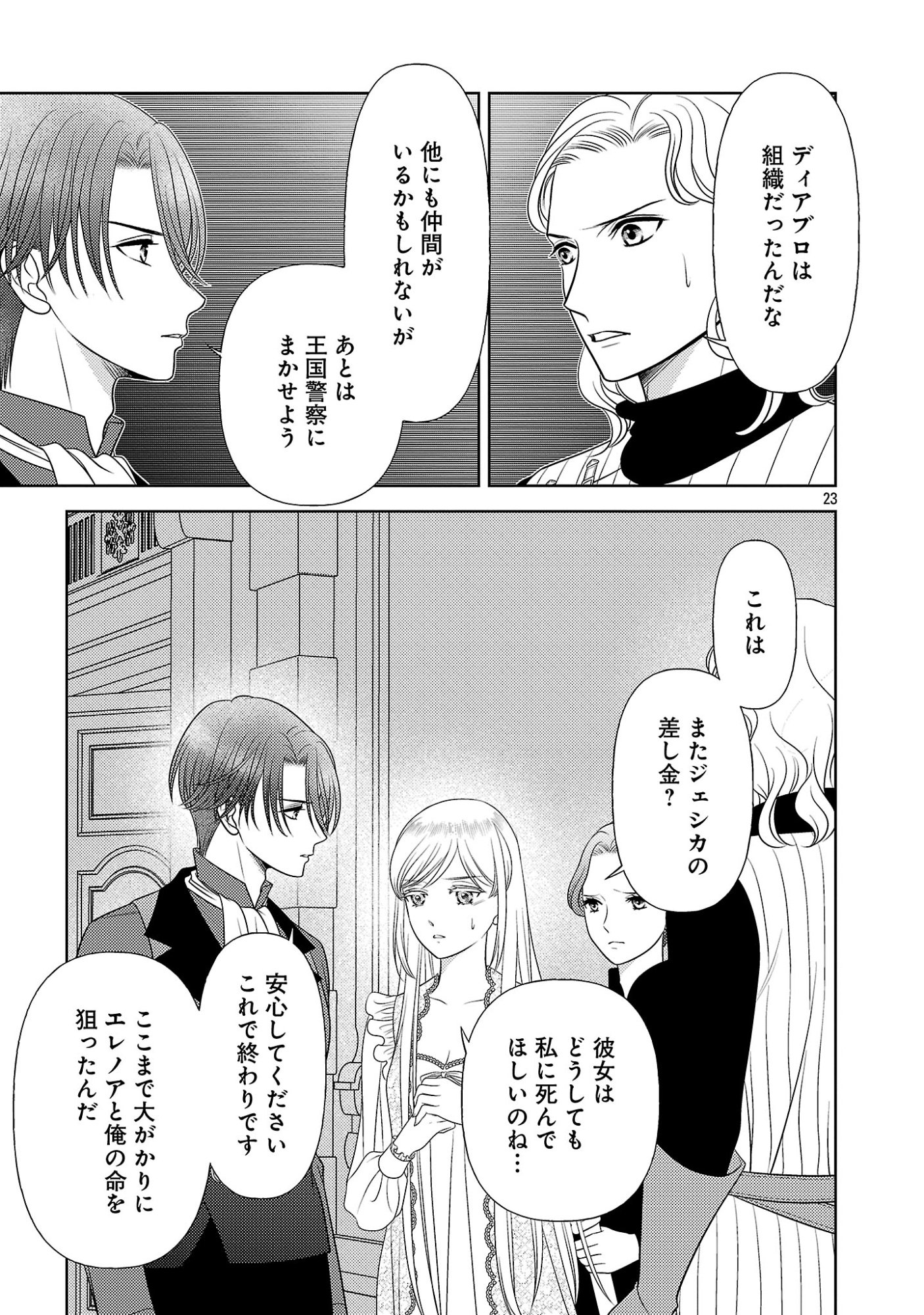 Tsui Katsu Reijou ~Jinsei wo Akiramete Shinuki Manmanna Watashi to Dekiai shitai shinkan no Koubou~ Chapter 19.2 12ページ