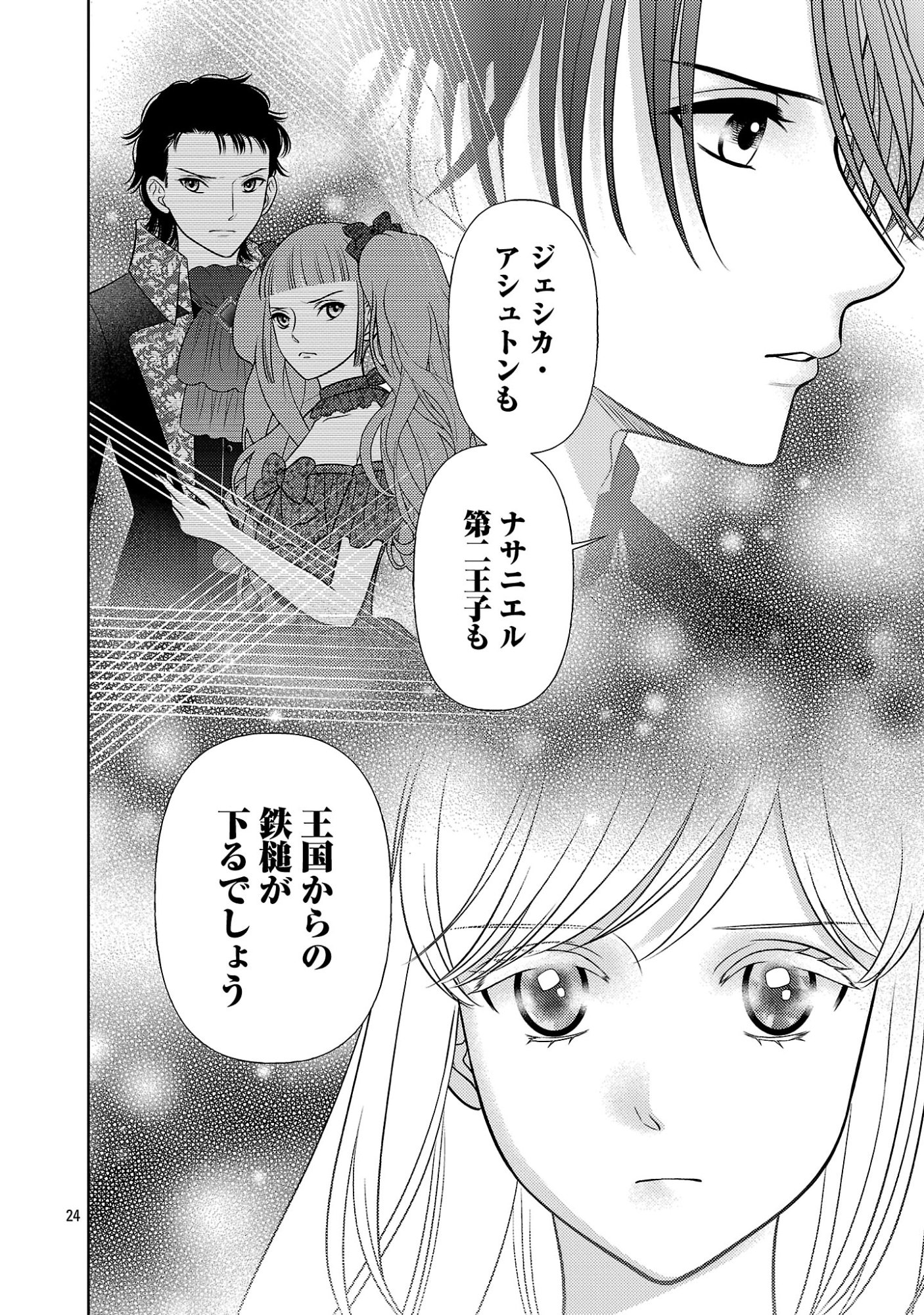 Tsui Katsu Reijou ~Jinsei wo Akiramete Shinuki Manmanna Watashi to Dekiai shitai shinkan no Koubou~ Chapter 19.2 13ページ