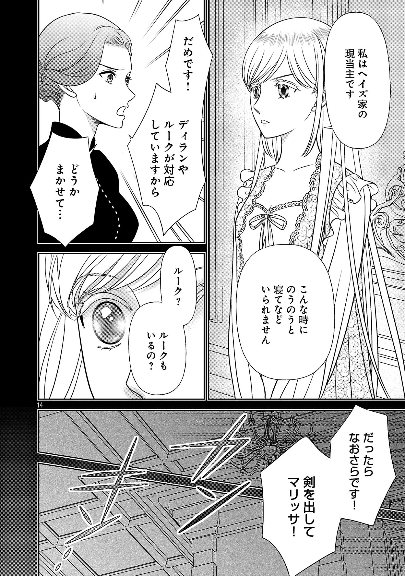 Tsui Katsu Reijou ~Jinsei wo Akiramete Shinuki Manmanna Watashi to Dekiai shitai shinkan no Koubou~ Chapter 19.2 3ページ