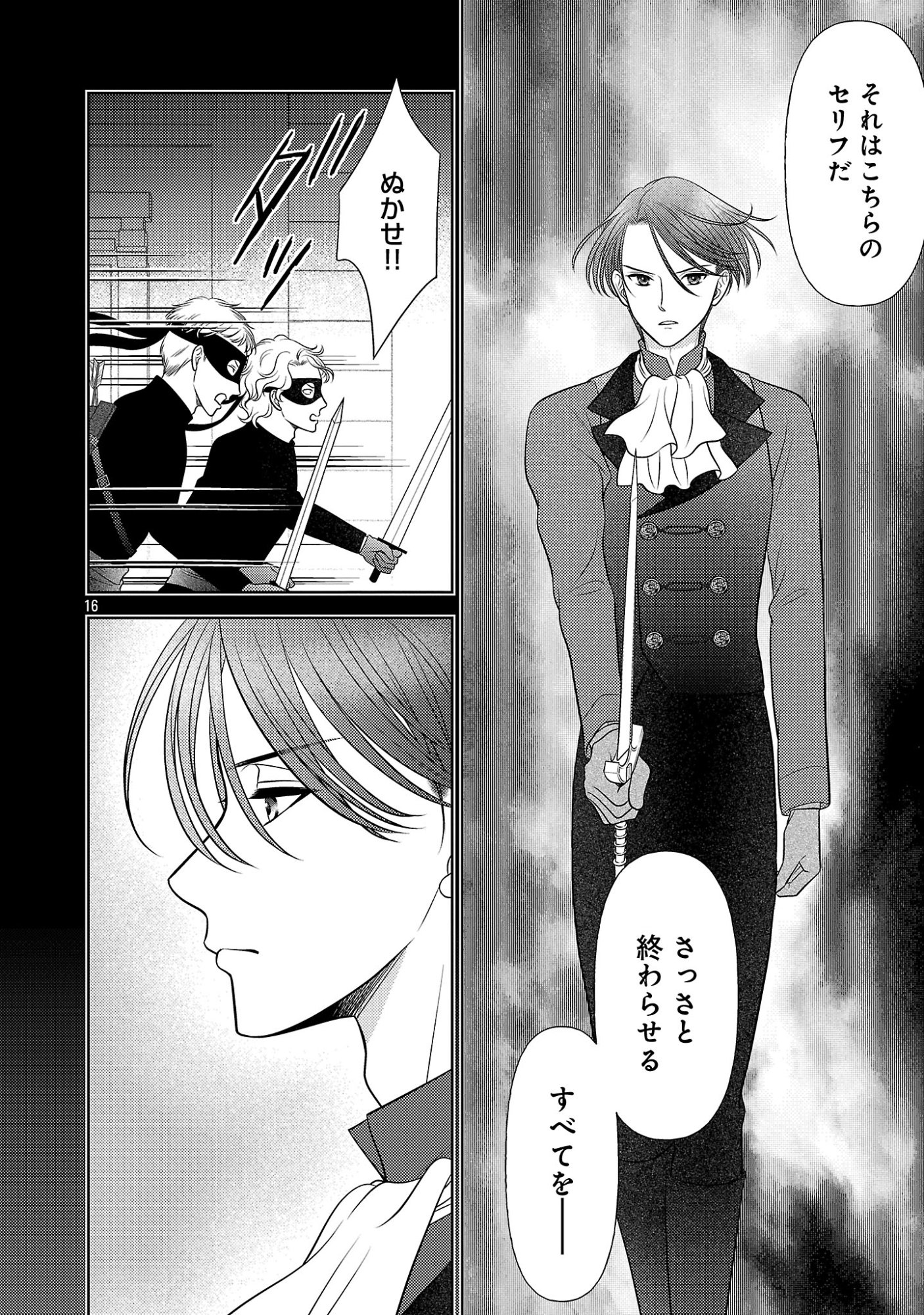 Tsui Katsu Reijou ~Jinsei wo Akiramete Shinuki Manmanna Watashi to Dekiai shitai shinkan no Koubou~ Chapter 19.2 5ページ
