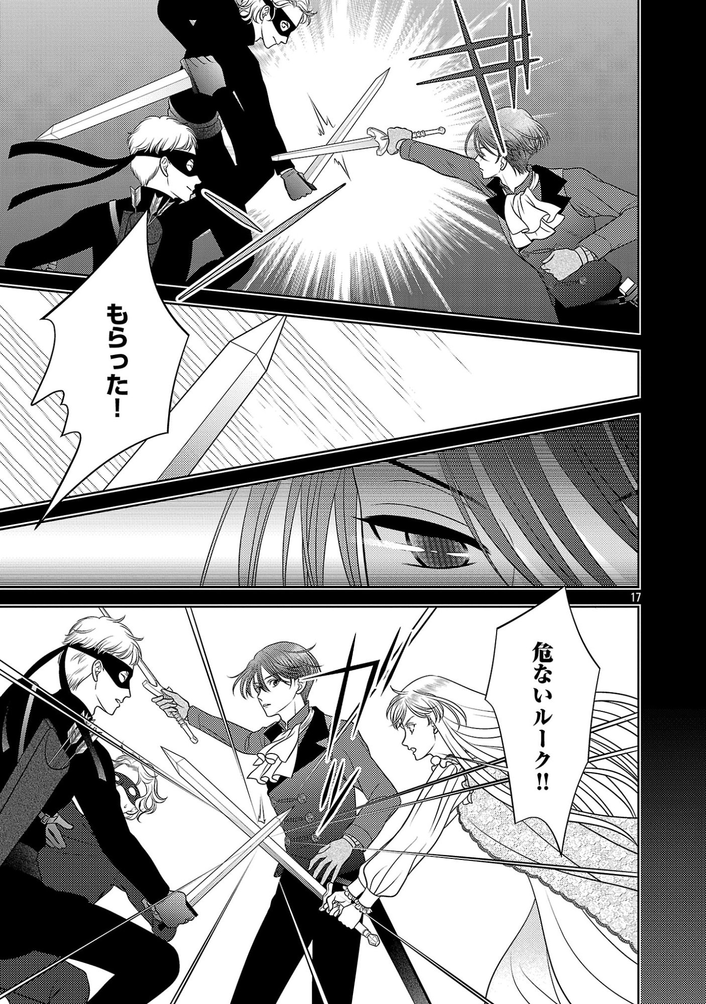 Tsui Katsu Reijou ~Jinsei wo Akiramete Shinuki Manmanna Watashi to Dekiai shitai shinkan no Koubou~ Chapter 19.2 6ページ