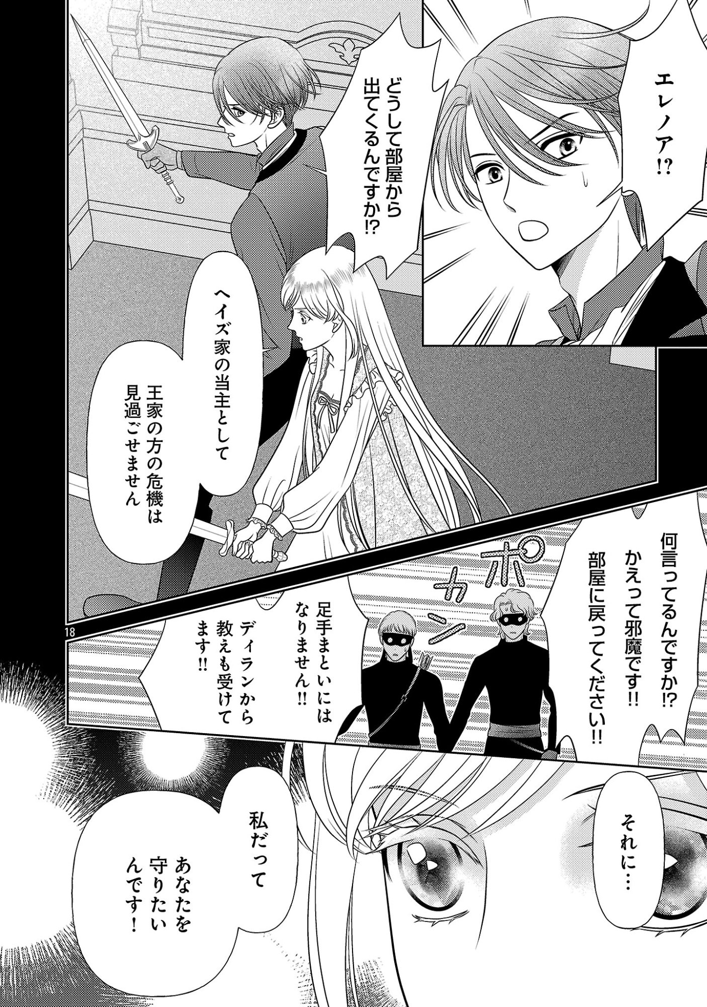 Tsui Katsu Reijou ~Jinsei wo Akiramete Shinuki Manmanna Watashi to Dekiai shitai shinkan no Koubou~ Chapter 19.2 7ページ