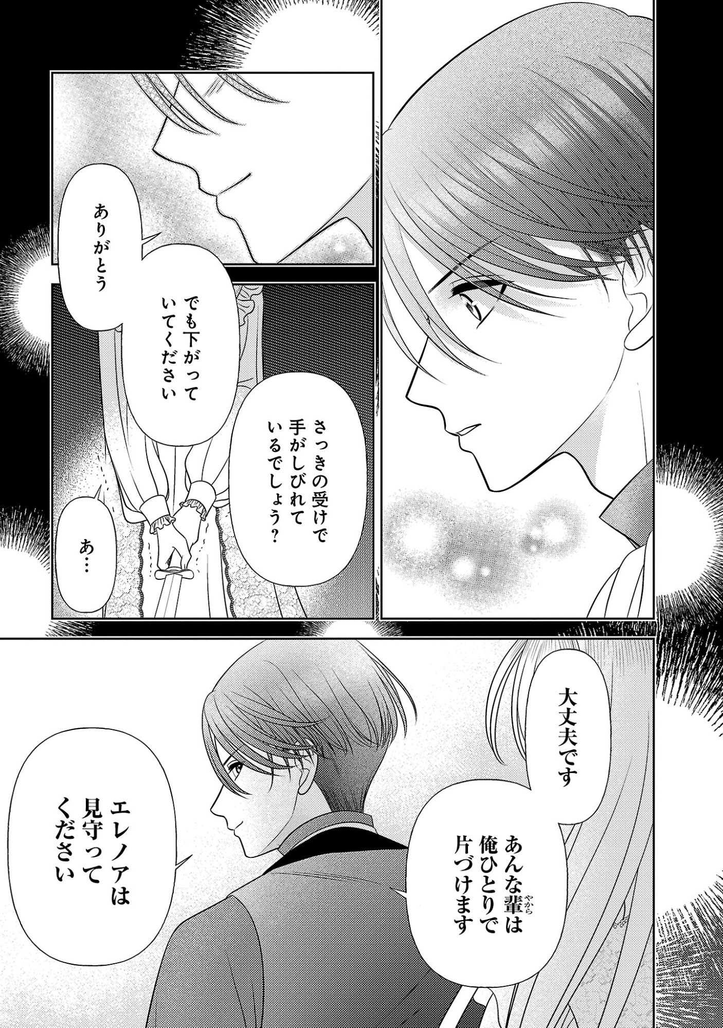 Tsui Katsu Reijou ~Jinsei wo Akiramete Shinuki Manmanna Watashi to Dekiai shitai shinkan no Koubou~ Chapter 19.2 8ページ