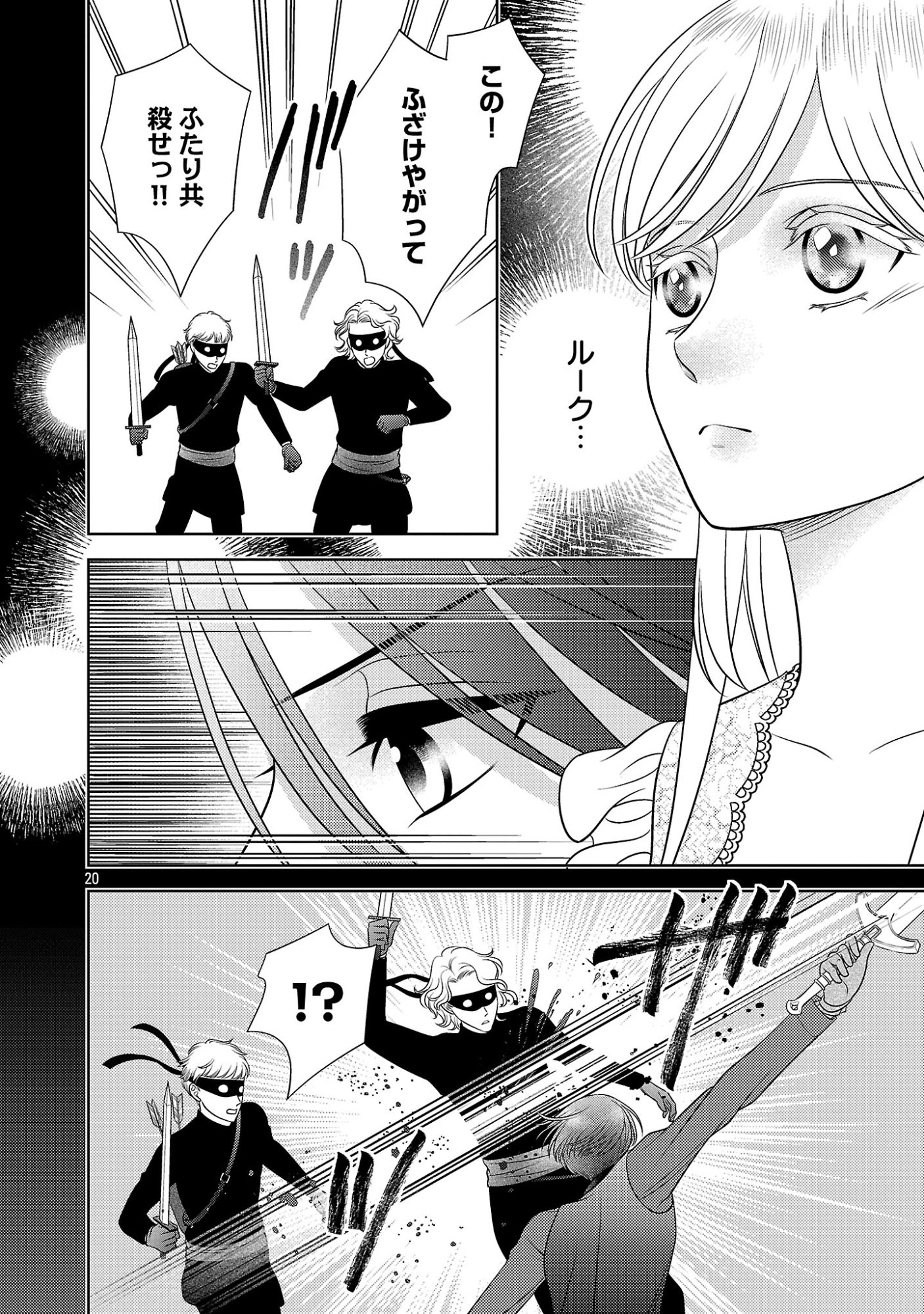 Tsui Katsu Reijou ~Jinsei wo Akiramete Shinuki Manmanna Watashi to Dekiai shitai shinkan no Koubou~ Chapter 19.2 9ページ