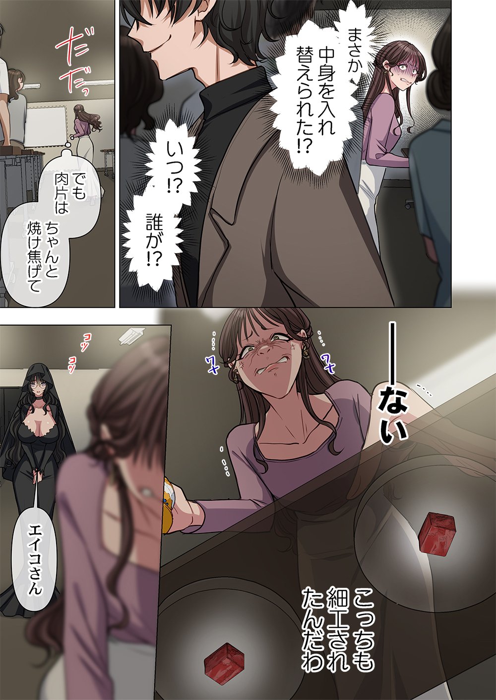 Mikage-chan ni wa, Chikazukuna. - Ano Ko wa Hito Okowasu Akujo Chapter 7 1ページ