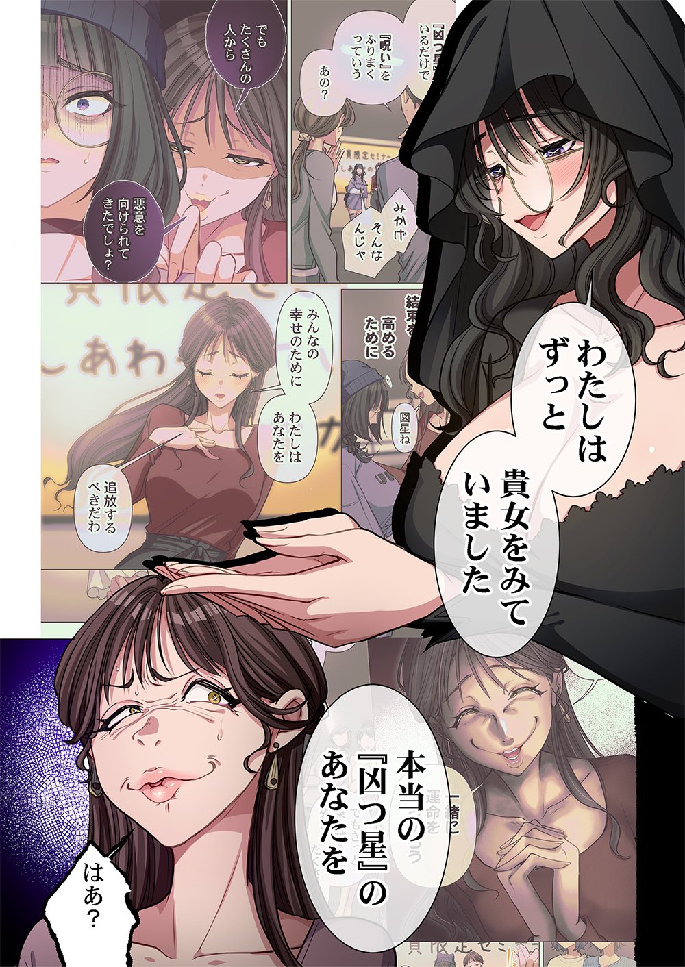 Mikage-chan ni wa, Chikazukuna. - Ano Ko wa Hito Okowasu Akujo Chapter 7 2ページ