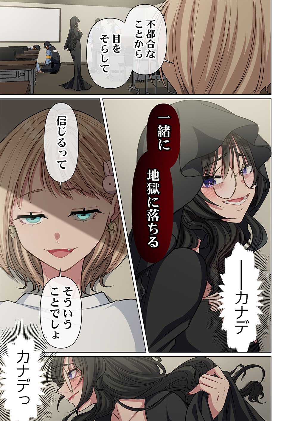 Mikage-chan ni wa, Chikazukuna. - Ano Ko wa Hito Okowasu Akujo Chapter 7 11ページ