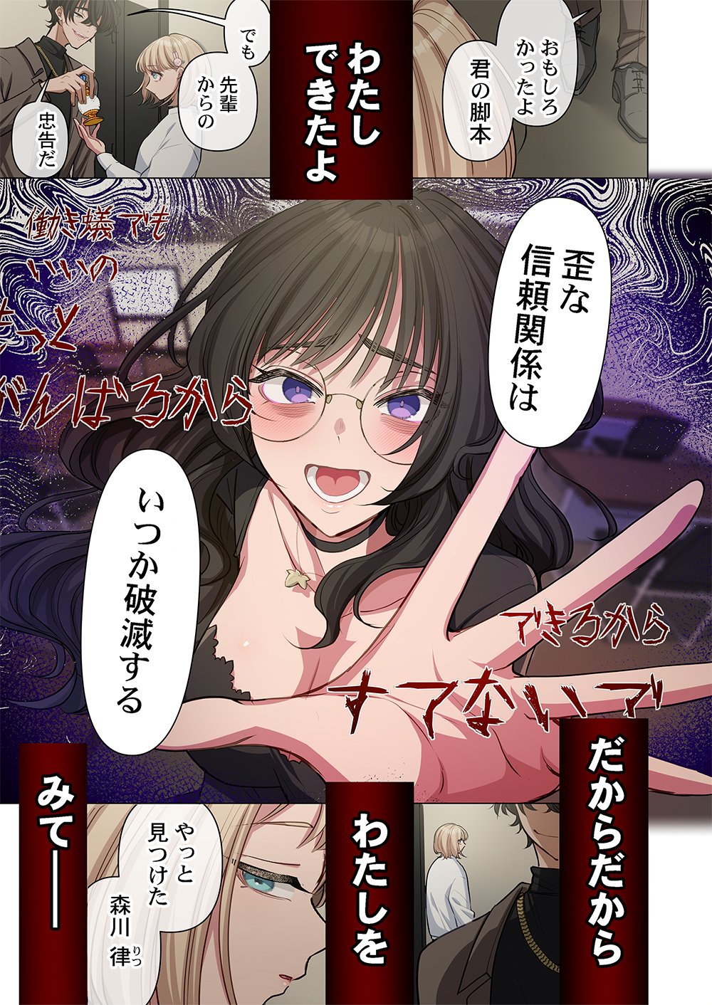 Mikage-chan ni wa, Chikazukuna. - Ano Ko wa Hito Okowasu Akujo Chapter 7 12ページ