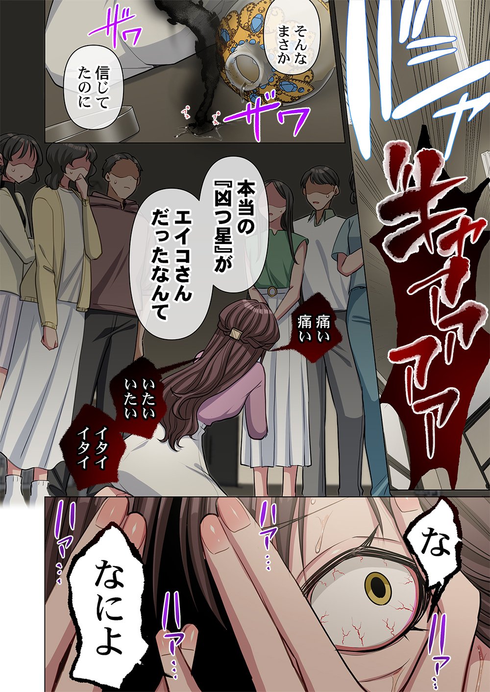 Mikage-chan ni wa, Chikazukuna. - Ano Ko wa Hito Okowasu Akujo Chapter 7 6ページ