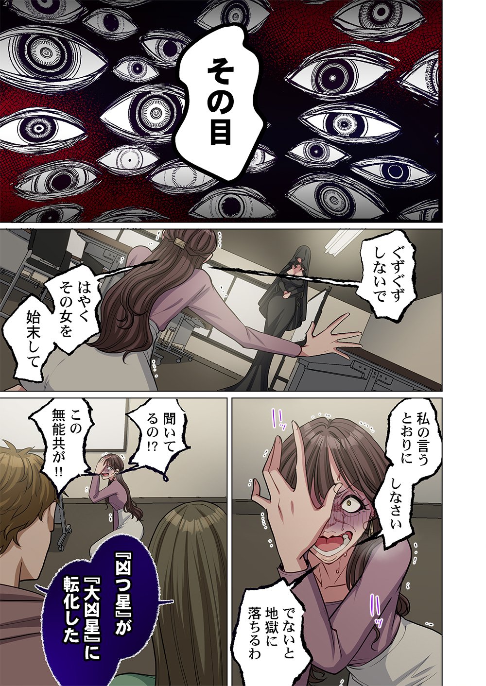 Mikage-chan ni wa, Chikazukuna. - Ano Ko wa Hito Okowasu Akujo Chapter 7 7ページ