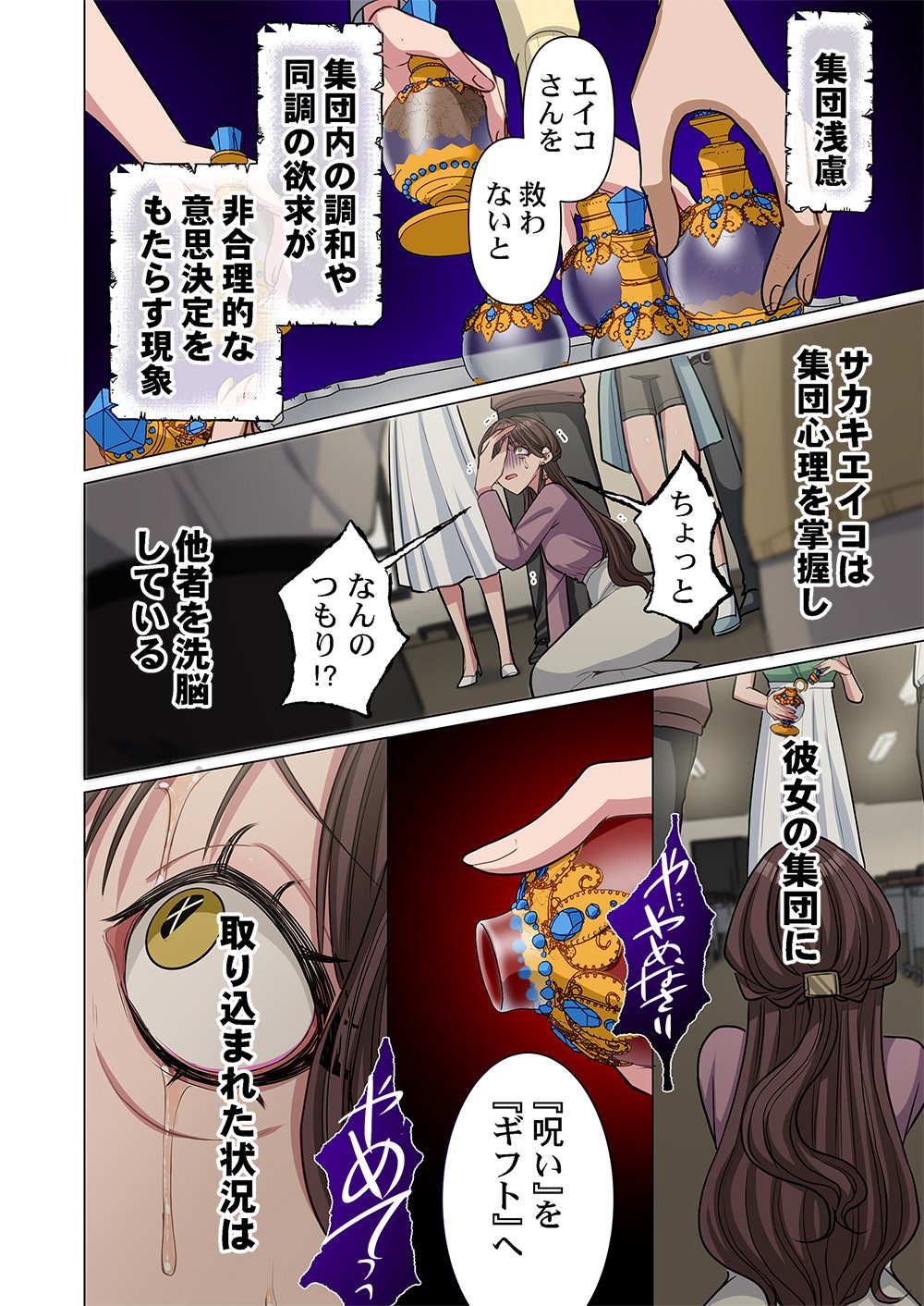 Mikage-chan ni wa, Chikazukuna. - Ano Ko wa Hito Okowasu Akujo Chapter 7 8ページ