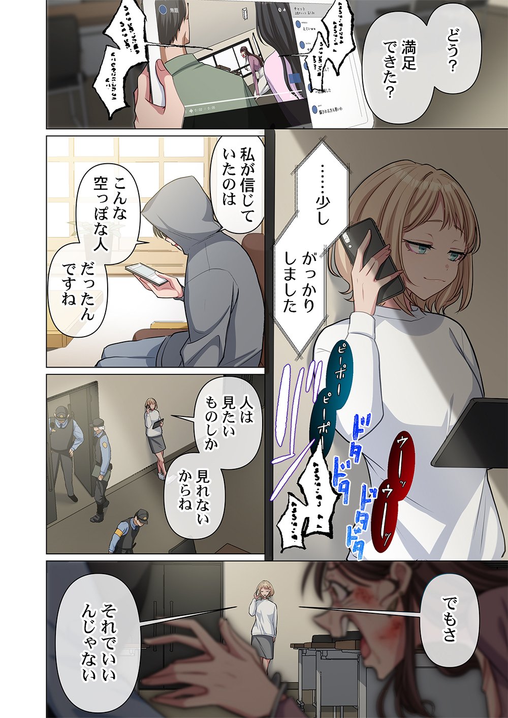 Mikage-chan ni wa, Chikazukuna. - Ano Ko wa Hito Okowasu Akujo Chapter 7 10ページ