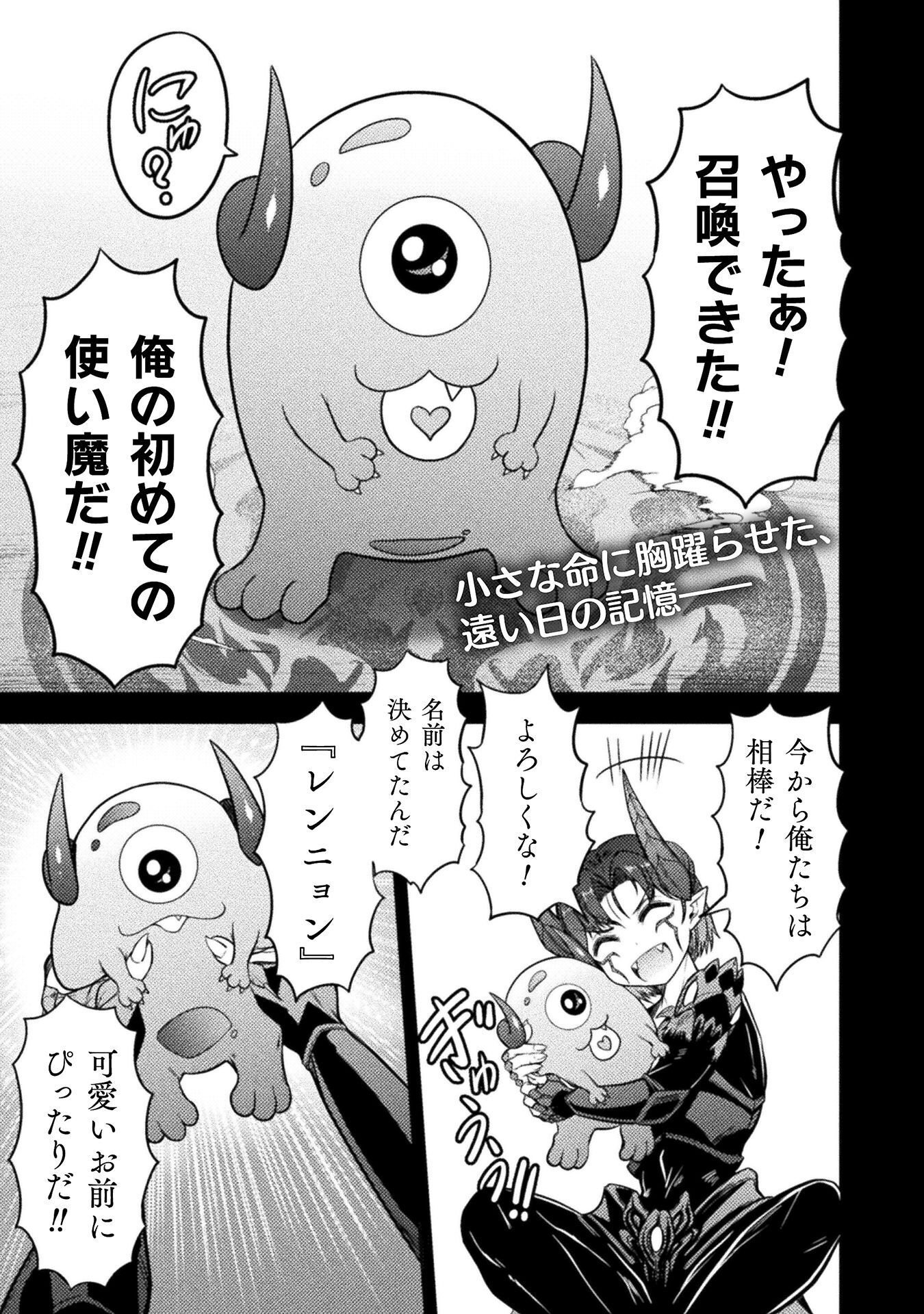 Saikyou Maou wa Musou Shiteta no ni: Nyotaika Kaijo no Kagi wa Hitodasuke no Tabi deshita Chapter 11 1ページ