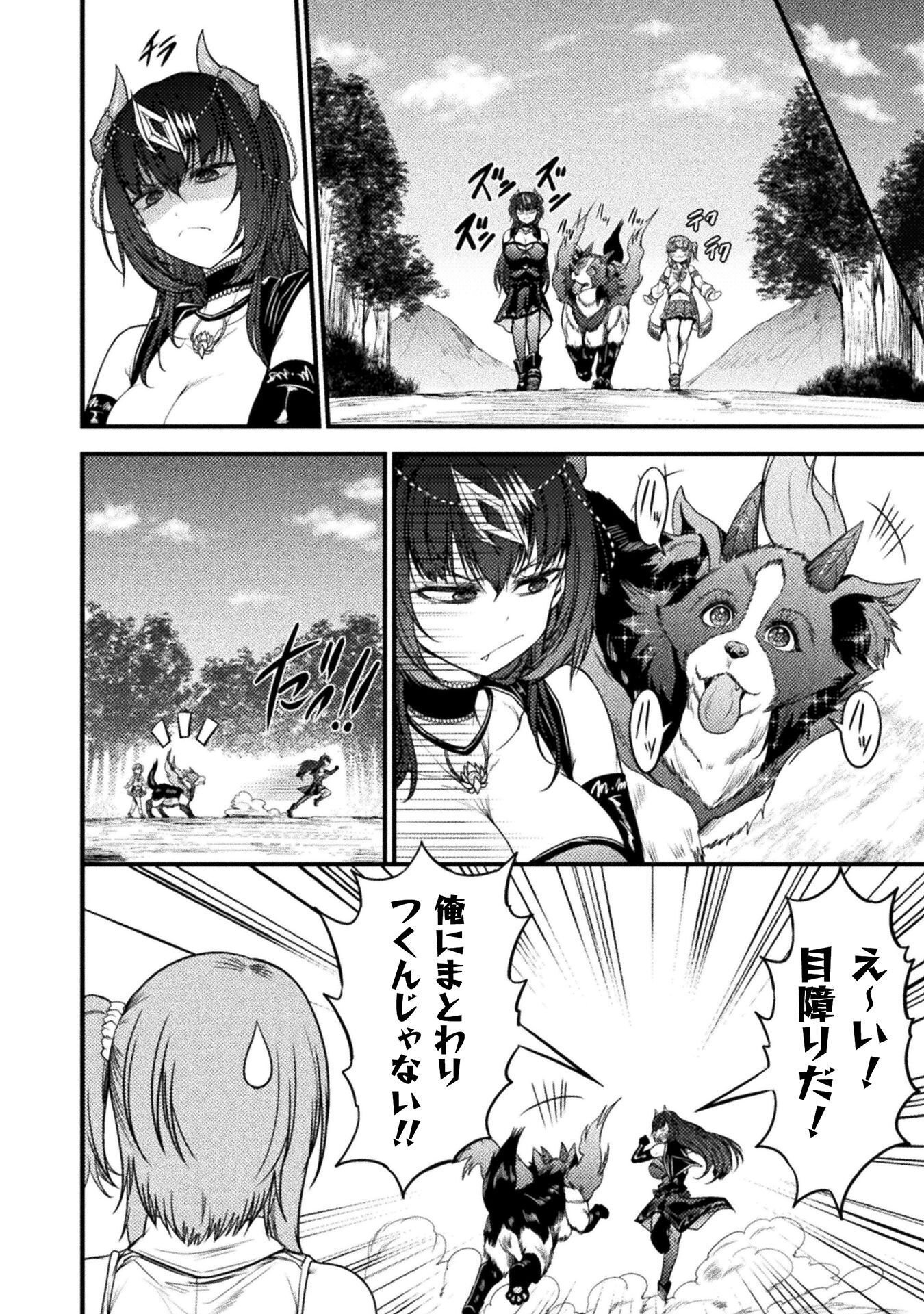 Saikyou Maou wa Musou Shiteta no ni: Nyotaika Kaijo no Kagi wa Hitodasuke no Tabi deshita Chapter 11 2ページ