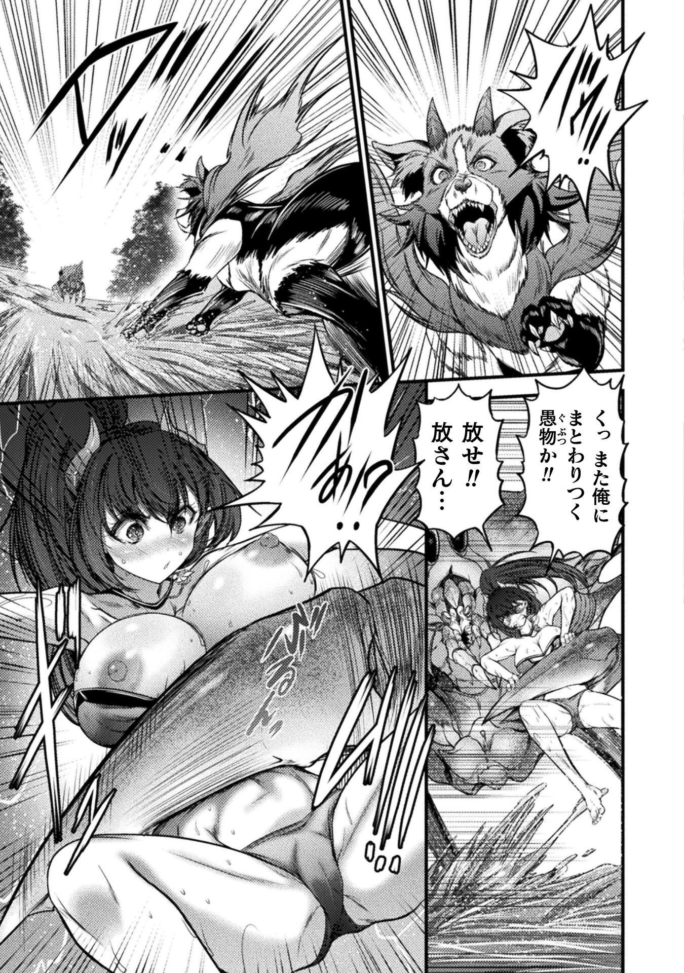 Saikyou Maou wa Musou Shiteta no ni: Nyotaika Kaijo no Kagi wa Hitodasuke no Tabi deshita Chapter 11 11ページ