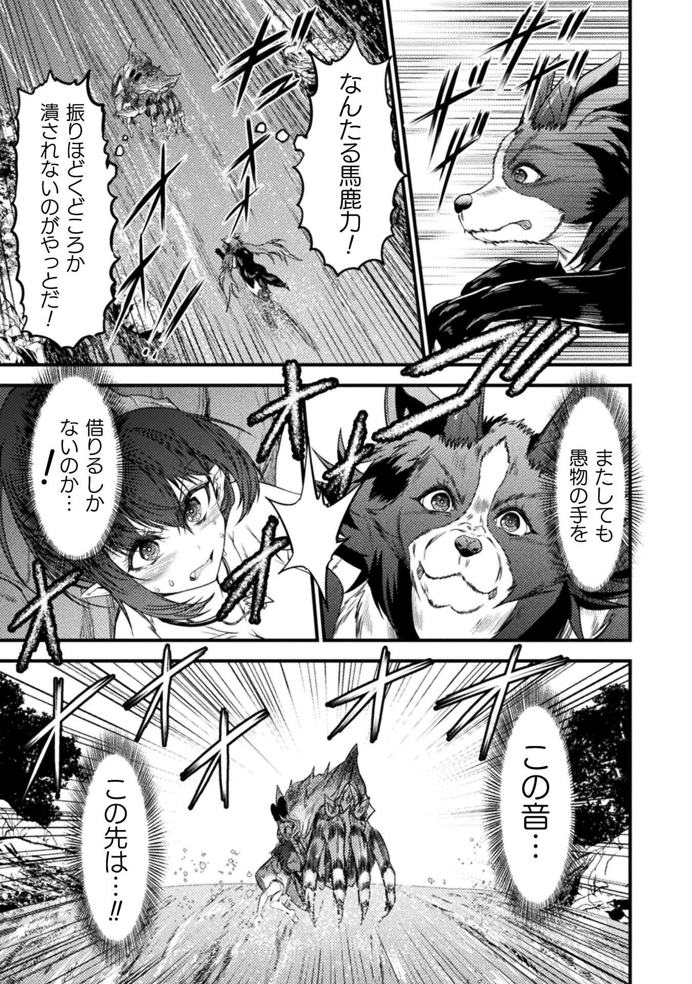 Saikyou Maou wa Musou Shiteta no ni: Nyotaika Kaijo no Kagi wa Hitodasuke no Tabi deshita Chapter 11 13ページ