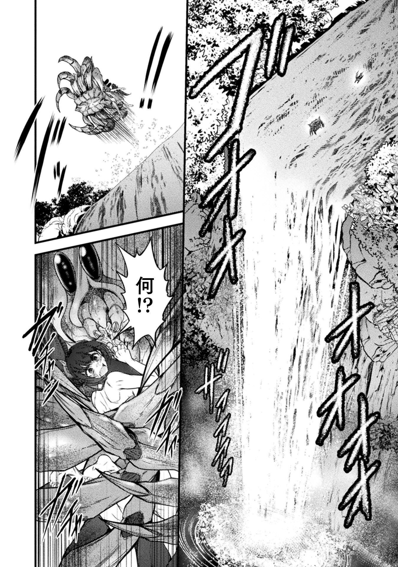 Saikyou Maou wa Musou Shiteta no ni: Nyotaika Kaijo no Kagi wa Hitodasuke no Tabi deshita Chapter 11 14ページ