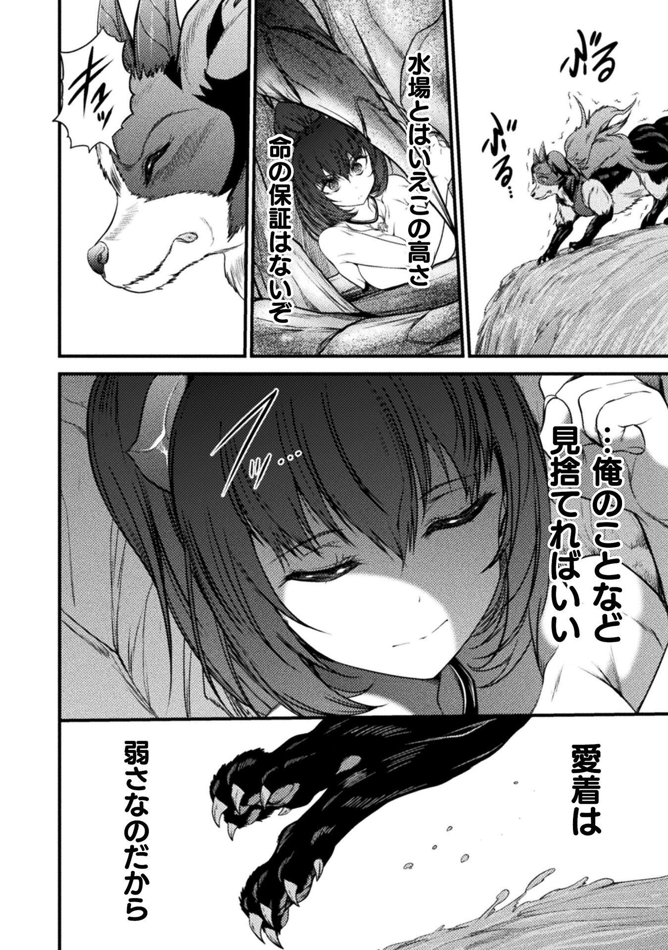 Saikyou Maou wa Musou Shiteta no ni: Nyotaika Kaijo no Kagi wa Hitodasuke no Tabi deshita Chapter 11 16ページ