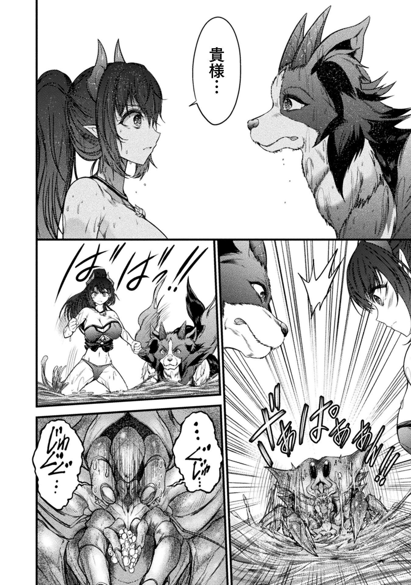 Saikyou Maou wa Musou Shiteta no ni: Nyotaika Kaijo no Kagi wa Hitodasuke no Tabi deshita Chapter 11 20ページ