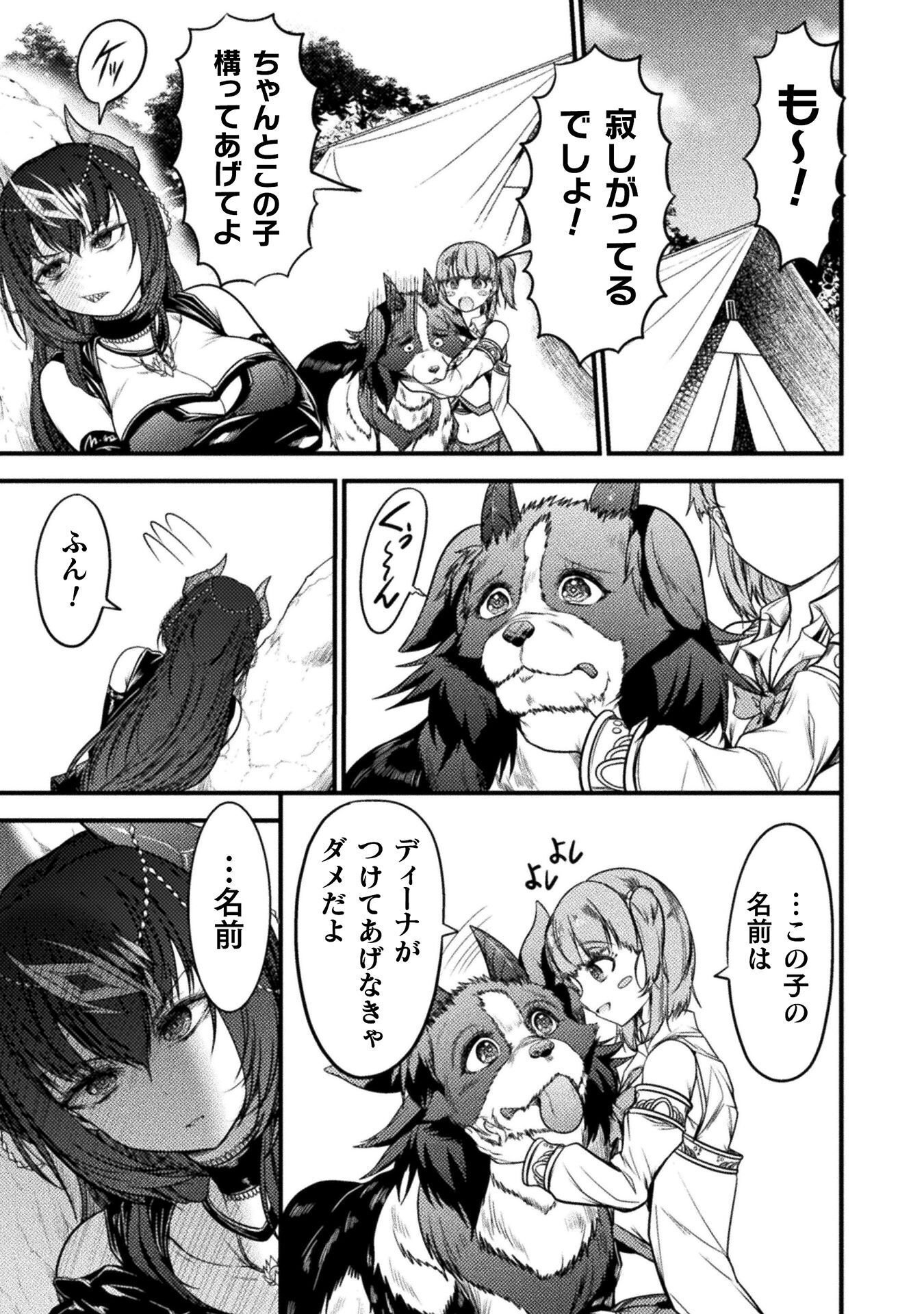 Saikyou Maou wa Musou Shiteta no ni: Nyotaika Kaijo no Kagi wa Hitodasuke no Tabi deshita Chapter 11 3ページ
