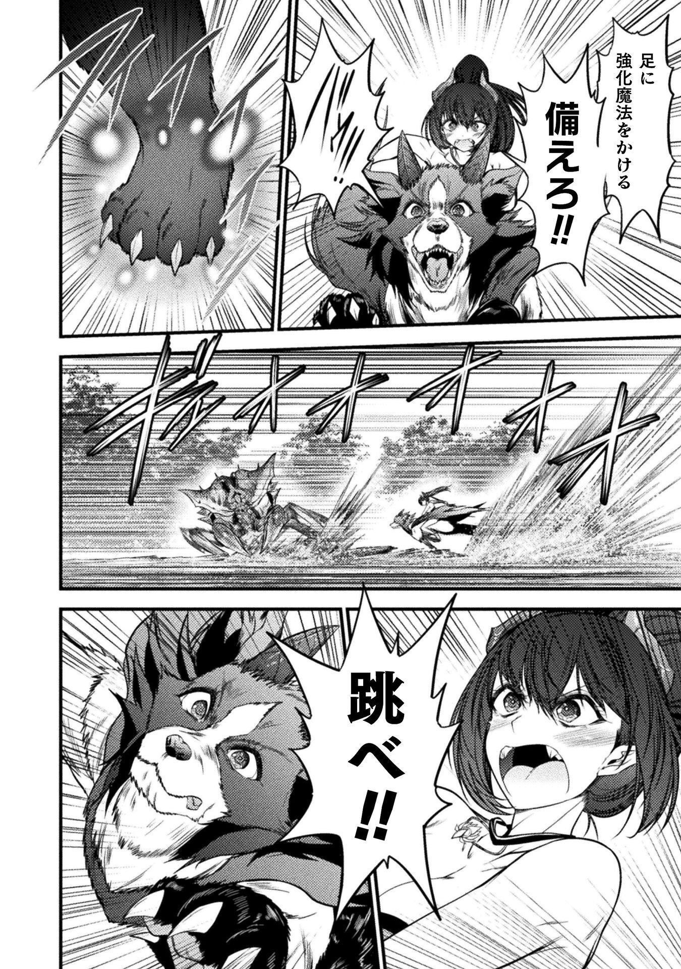 Saikyou Maou wa Musou Shiteta no ni: Nyotaika Kaijo no Kagi wa Hitodasuke no Tabi deshita Chapter 11 24ページ