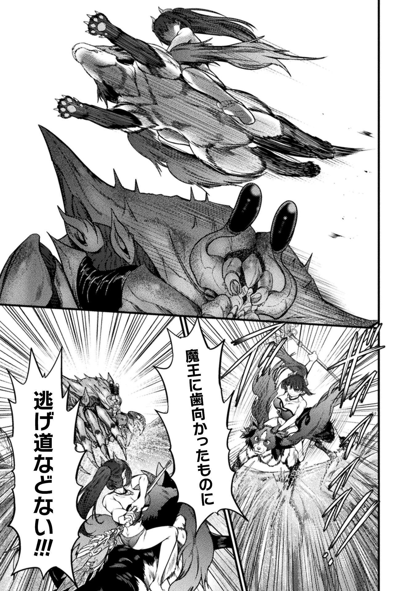 Saikyou Maou wa Musou Shiteta no ni: Nyotaika Kaijo no Kagi wa Hitodasuke no Tabi deshita Chapter 11 25ページ
