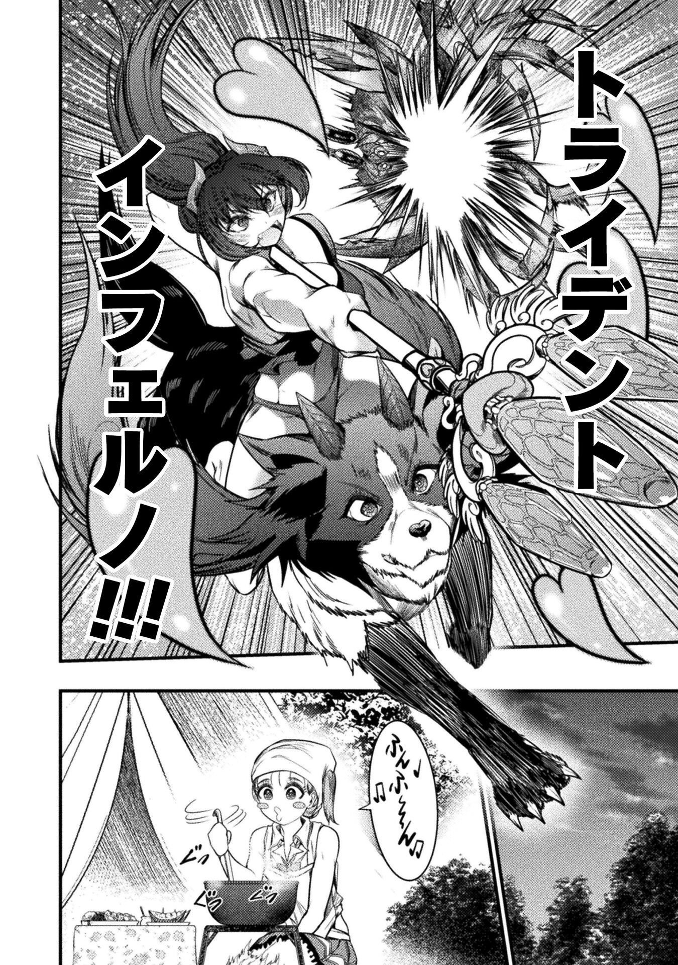 Saikyou Maou wa Musou Shiteta no ni: Nyotaika Kaijo no Kagi wa Hitodasuke no Tabi deshita Chapter 11 26ページ