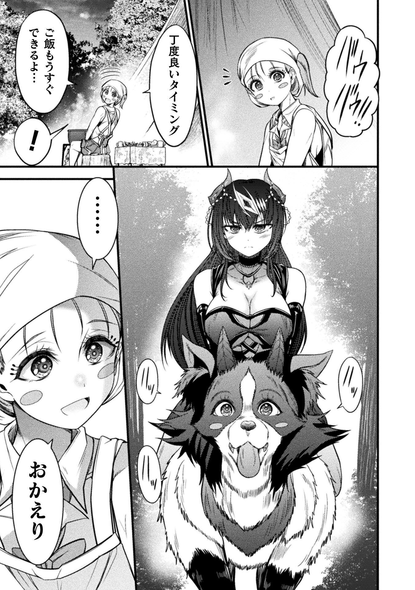 Saikyou Maou wa Musou Shiteta no ni: Nyotaika Kaijo no Kagi wa Hitodasuke no Tabi deshita Chapter 11 27ページ