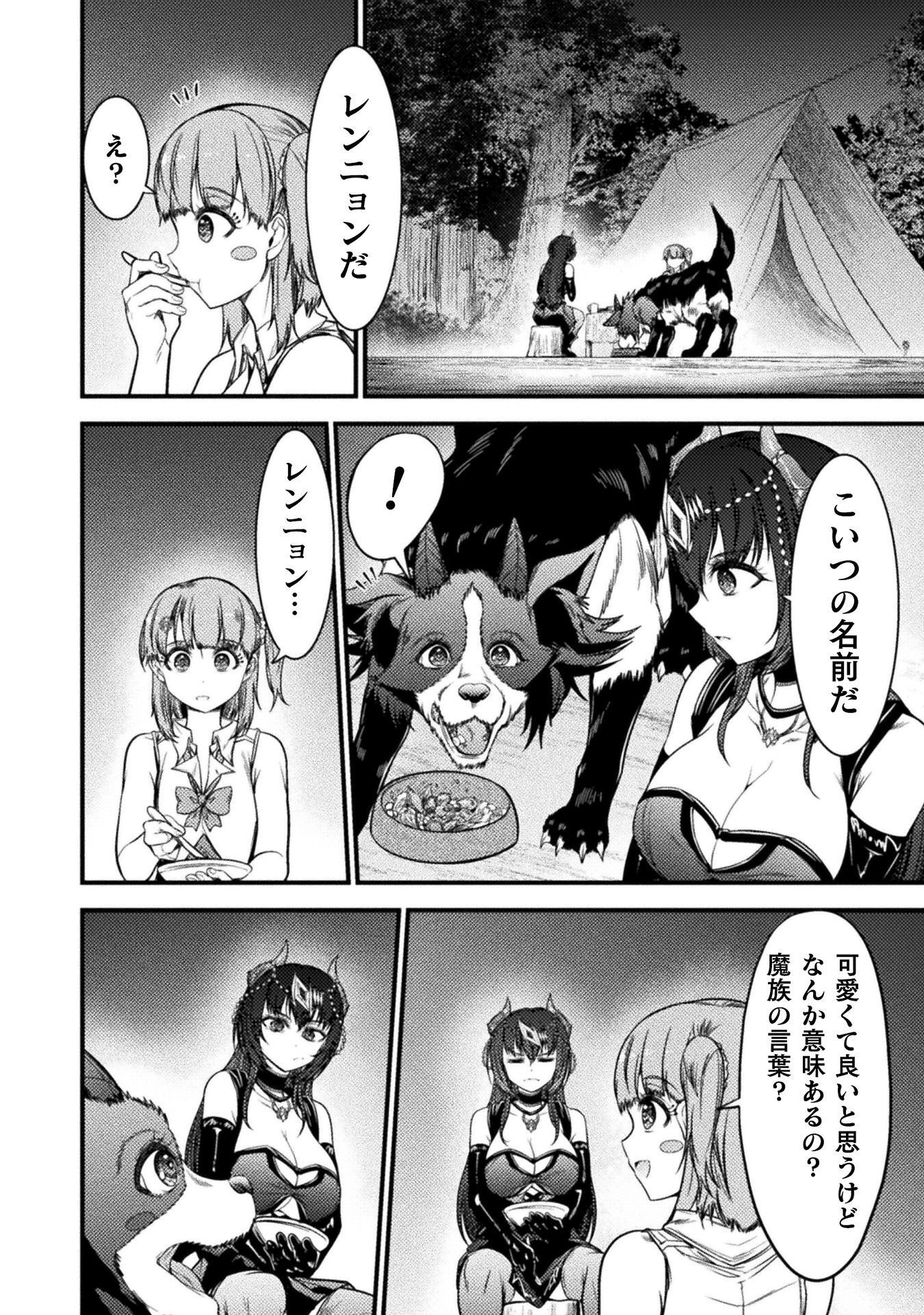 Saikyou Maou wa Musou Shiteta no ni: Nyotaika Kaijo no Kagi wa Hitodasuke no Tabi deshita Chapter 11 28ページ