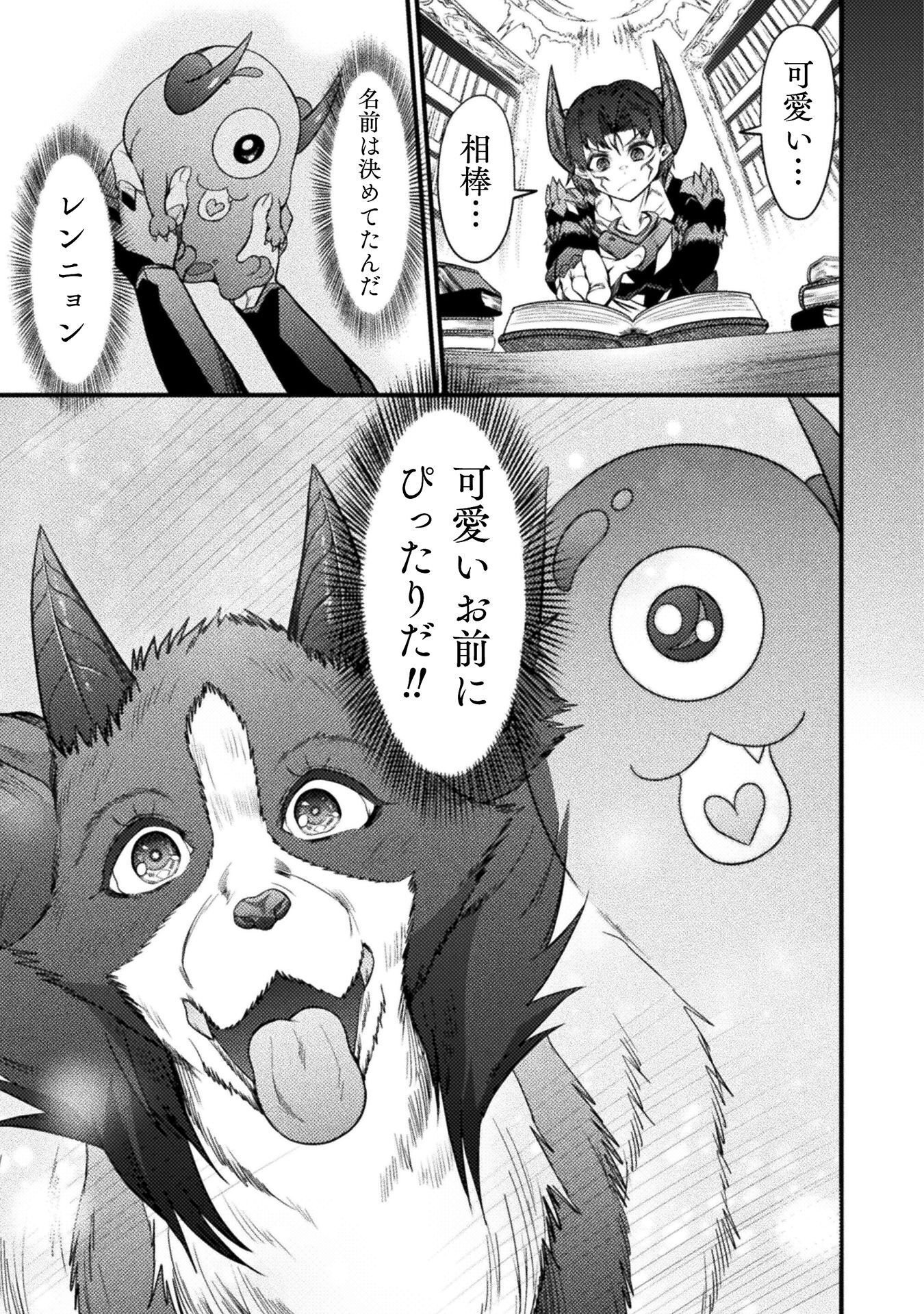 Saikyou Maou wa Musou Shiteta no ni: Nyotaika Kaijo no Kagi wa Hitodasuke no Tabi deshita Chapter 11 29ページ