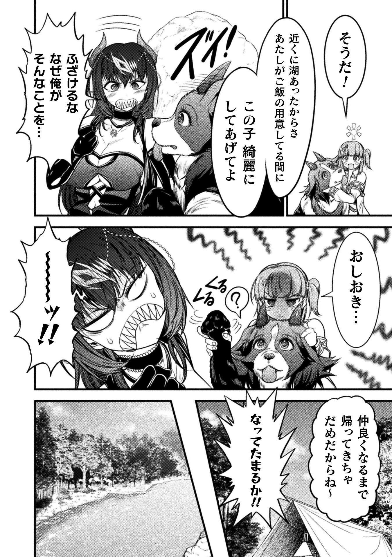 Saikyou Maou wa Musou Shiteta no ni: Nyotaika Kaijo no Kagi wa Hitodasuke no Tabi deshita Chapter 11 4ページ
