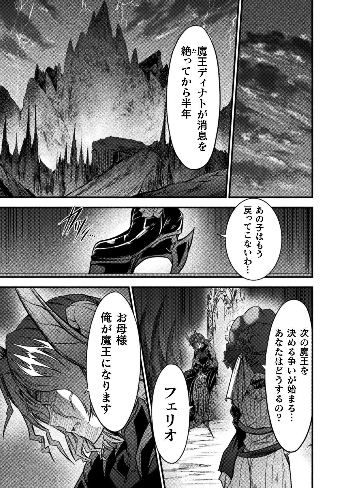 Saikyou Maou wa Musou Shiteta no ni: Nyotaika Kaijo no Kagi wa Hitodasuke no Tabi deshita Chapter 11 31ページ
