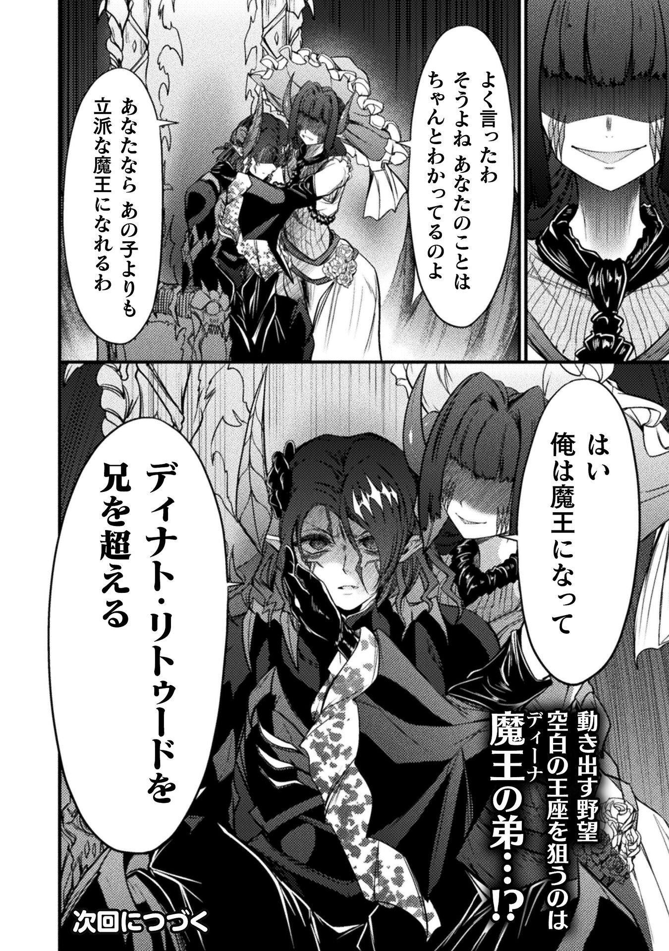 Saikyou Maou wa Musou Shiteta no ni: Nyotaika Kaijo no Kagi wa Hitodasuke no Tabi deshita Chapter 11 32ページ