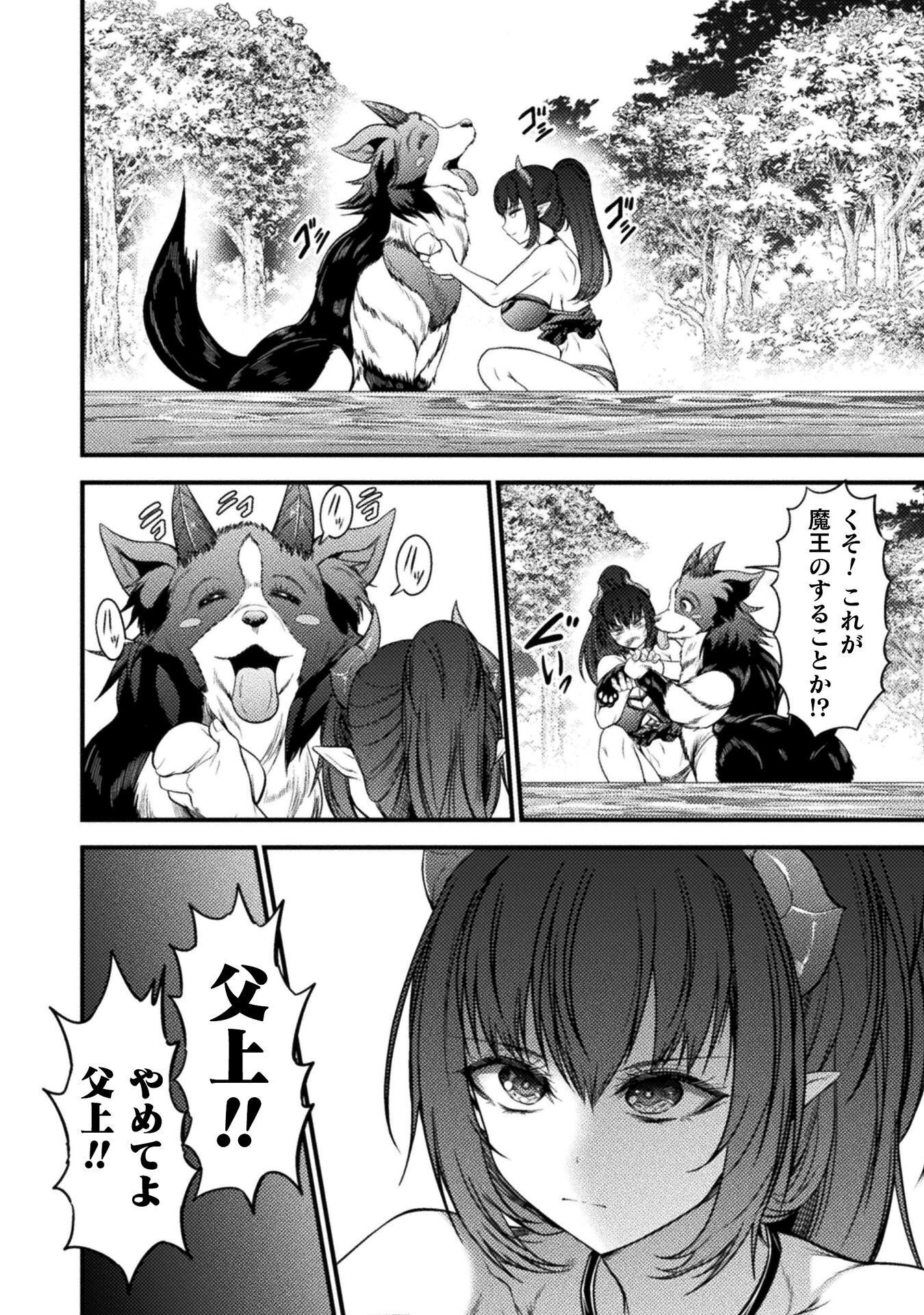 Saikyou Maou wa Musou Shiteta no ni: Nyotaika Kaijo no Kagi wa Hitodasuke no Tabi deshita Chapter 11 6ページ