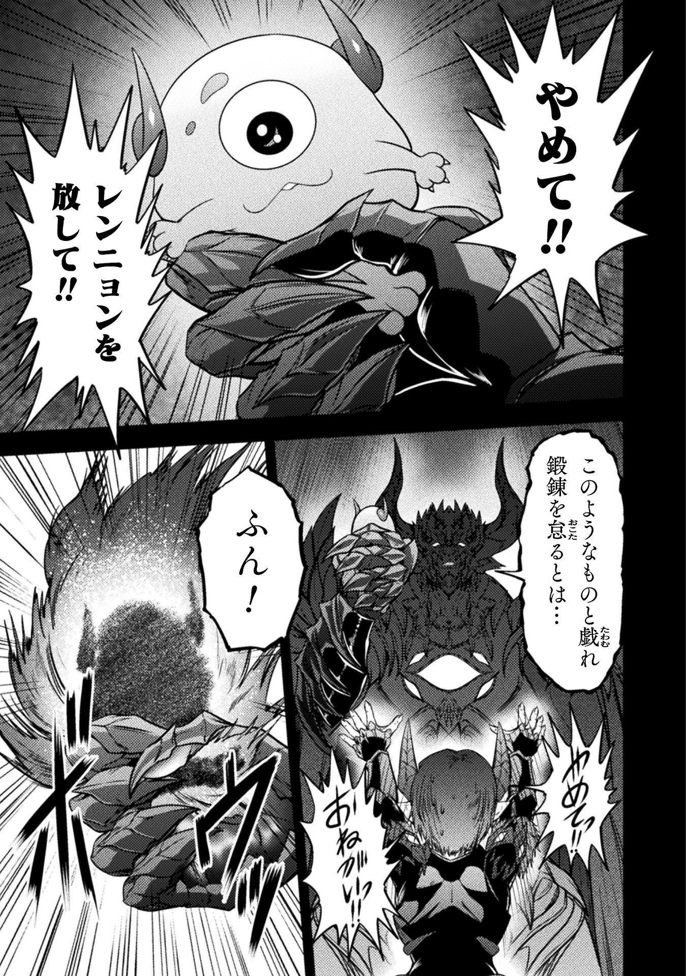 Saikyou Maou wa Musou Shiteta no ni: Nyotaika Kaijo no Kagi wa Hitodasuke no Tabi deshita Chapter 11 7ページ