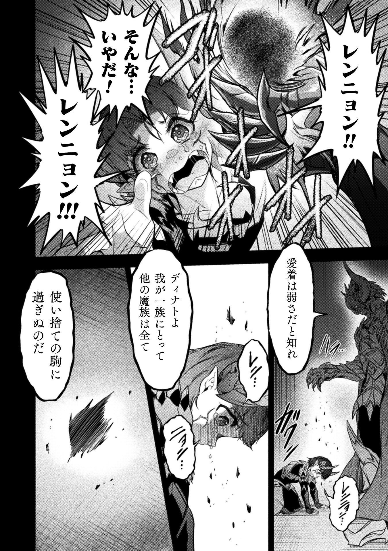 Saikyou Maou wa Musou Shiteta no ni: Nyotaika Kaijo no Kagi wa Hitodasuke no Tabi deshita Chapter 11 8ページ